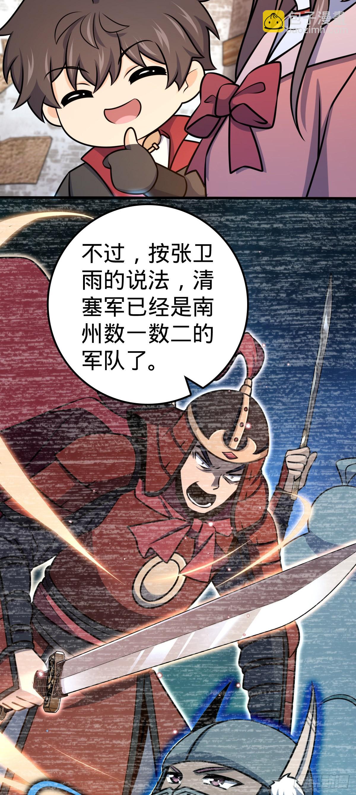 🍼大王饶命 539 整顿军纪 第6页