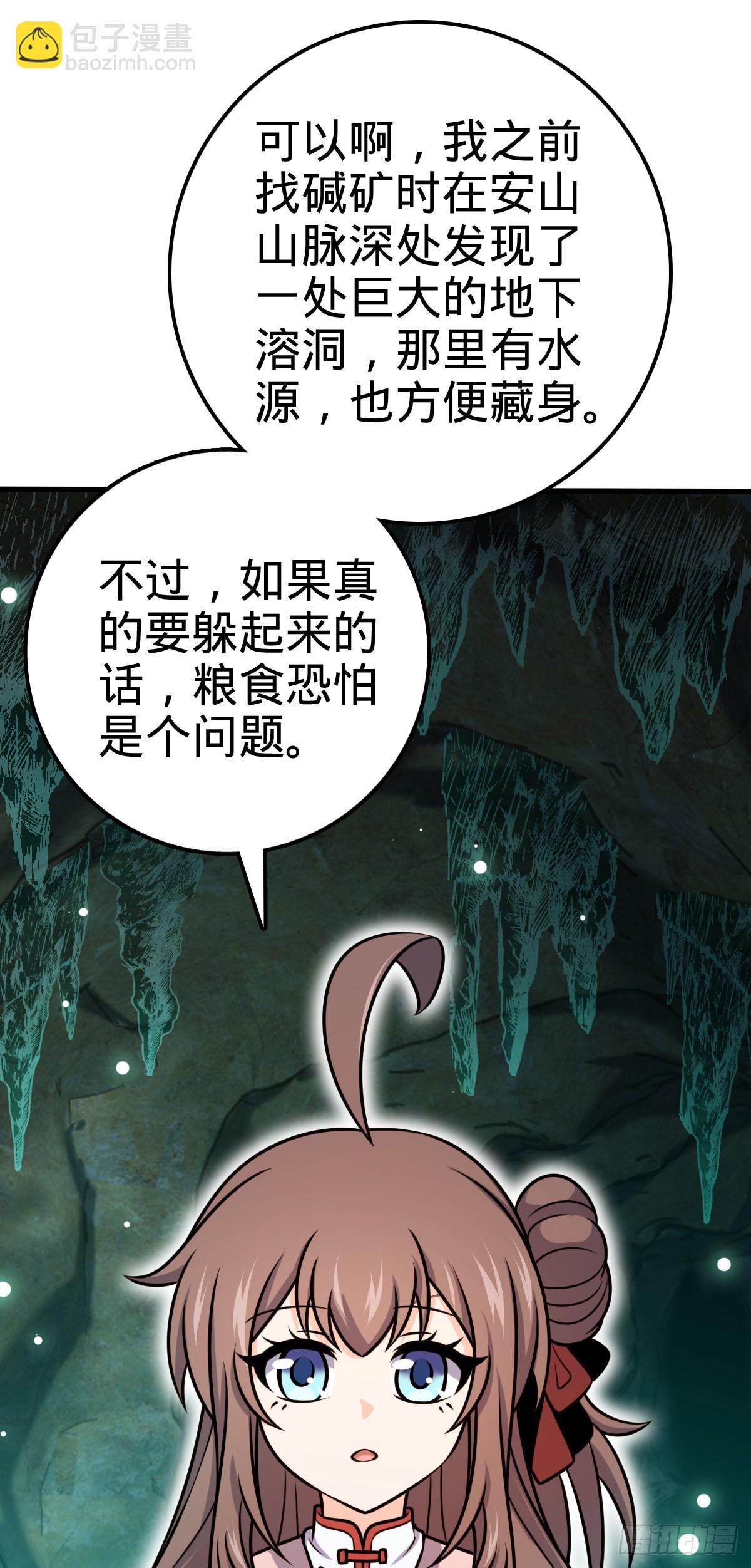 🍼大王饶命 539 整顿军纪 第8页