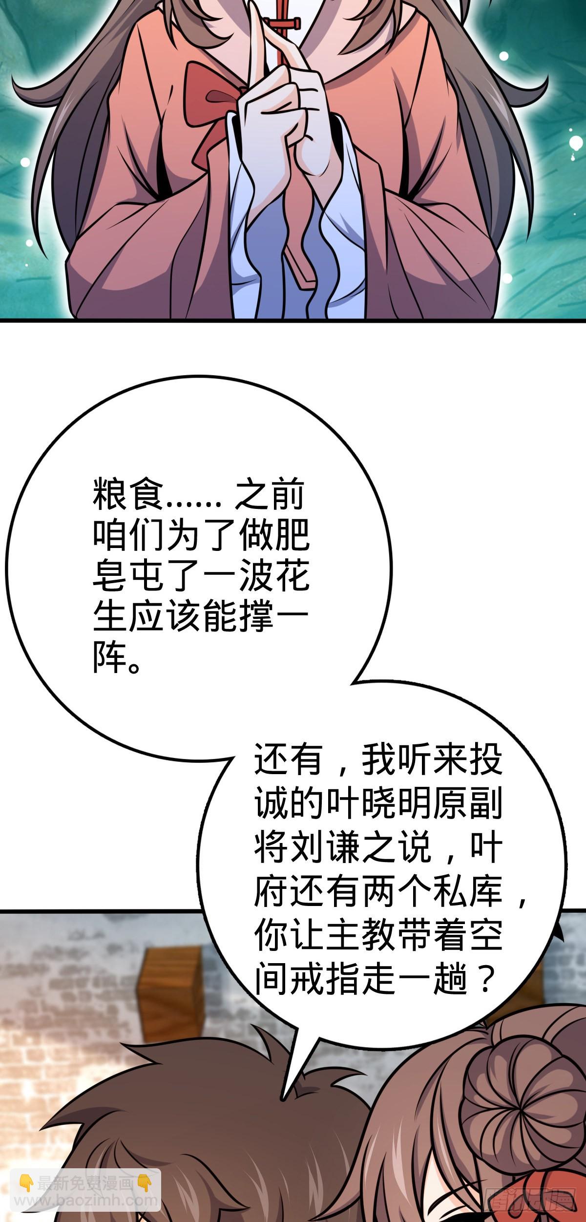 🍼大王饶命 539 整顿军纪 第9页