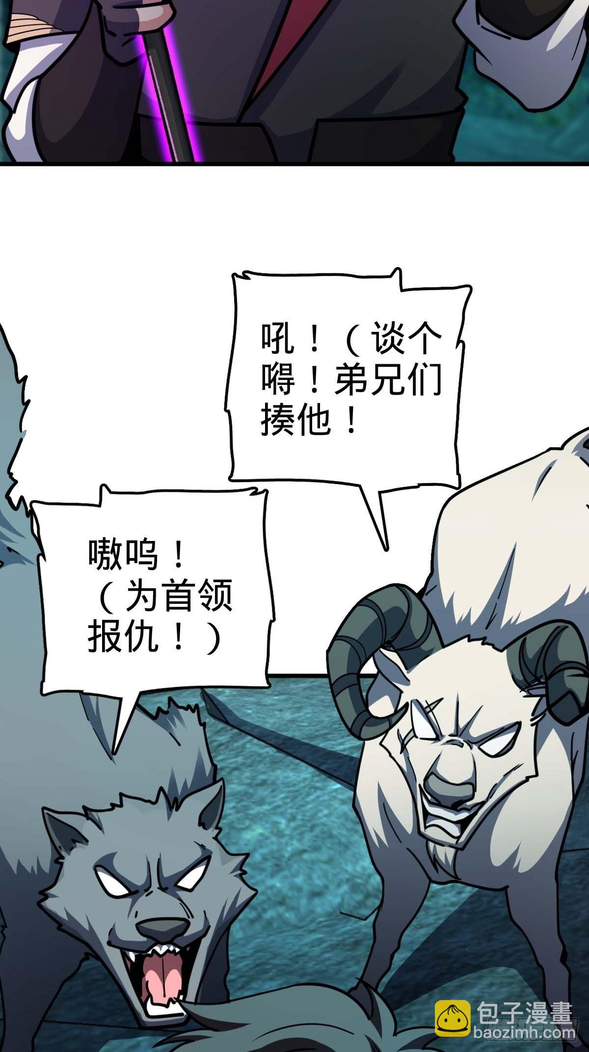 🍼大王饶命 541 改造营地 第3页