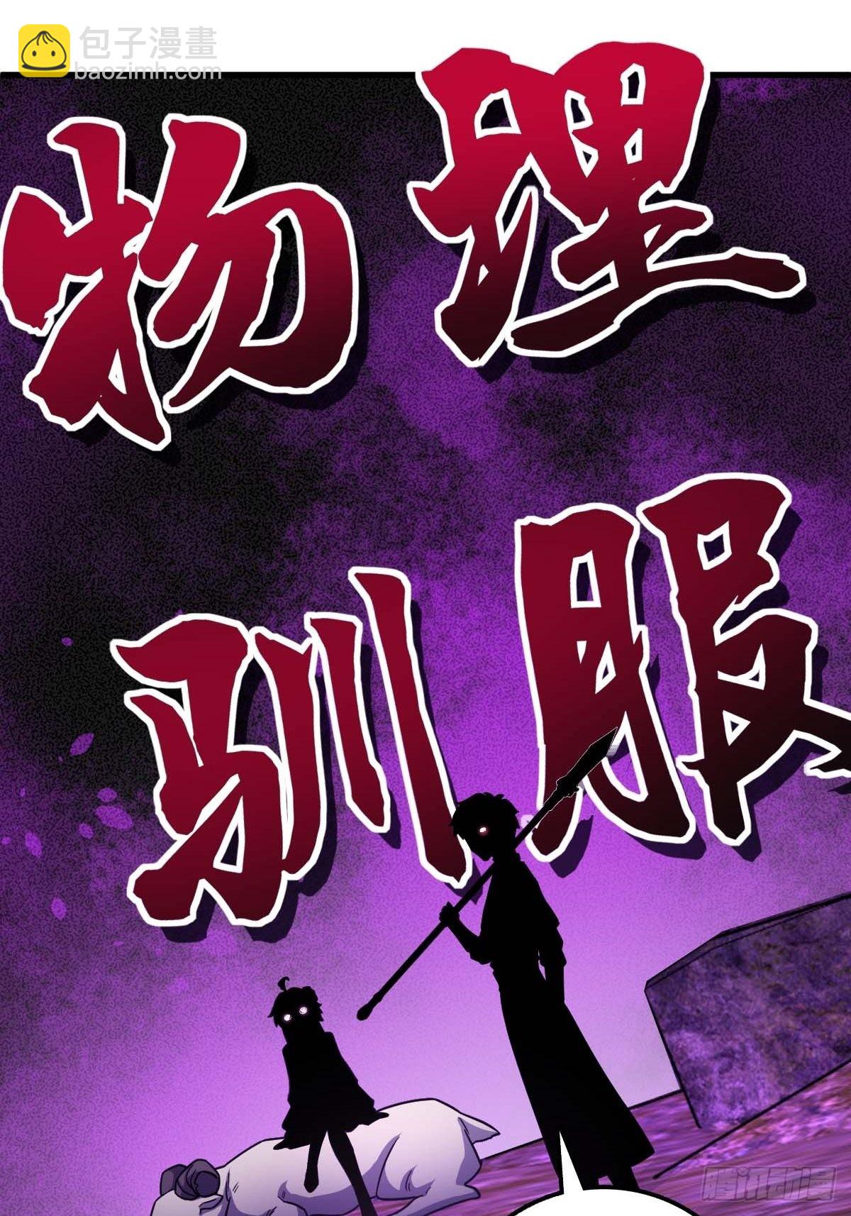 🍼大王饶命 541 改造营地 第33页