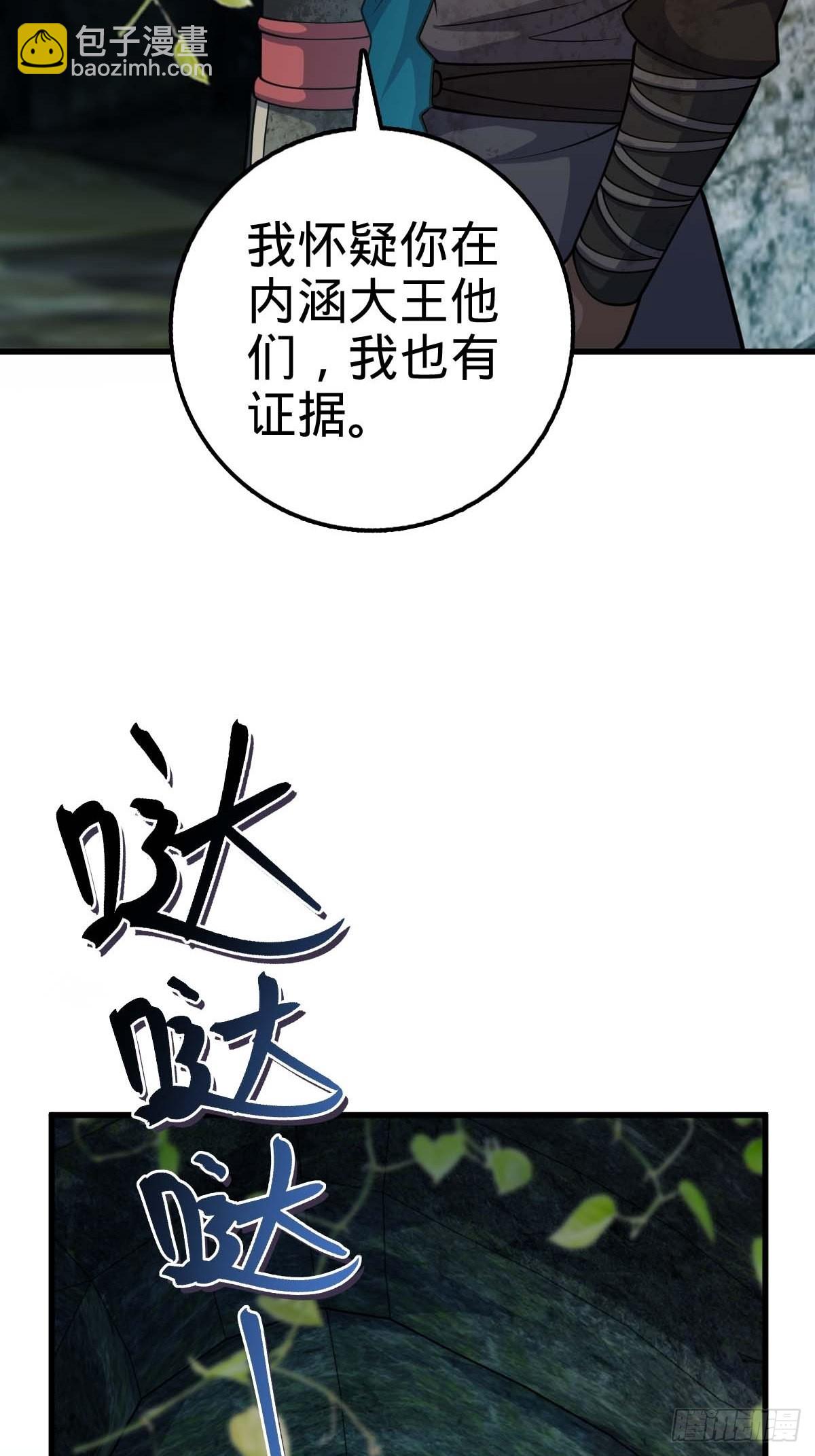 🍼大王饶命 541 改造营地 第38页