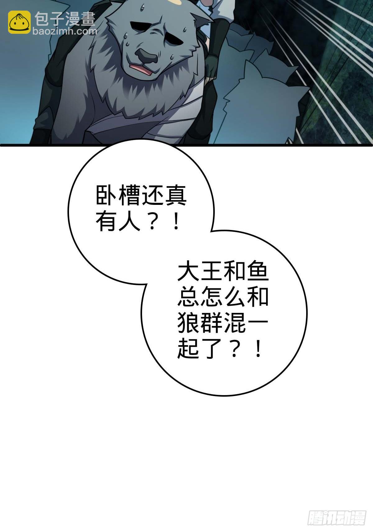 🍼大王饶命 541 改造营地 第42页