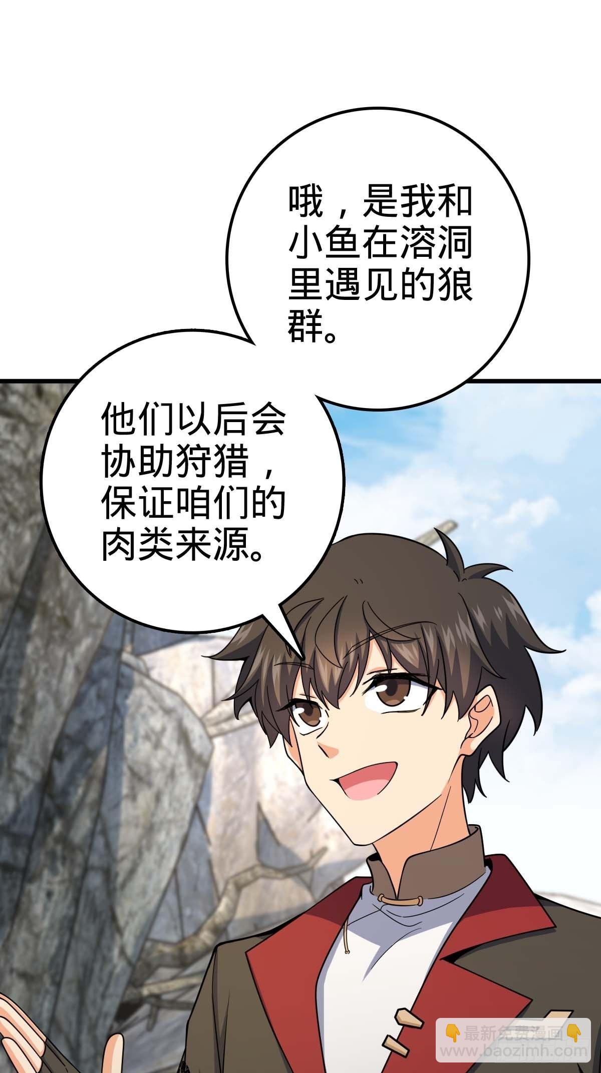 🍼大王饶命 541 改造营地 第48页