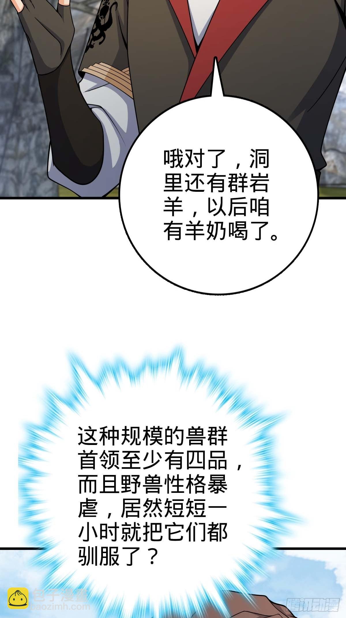 🍼大王饶命 541 改造营地 第49页