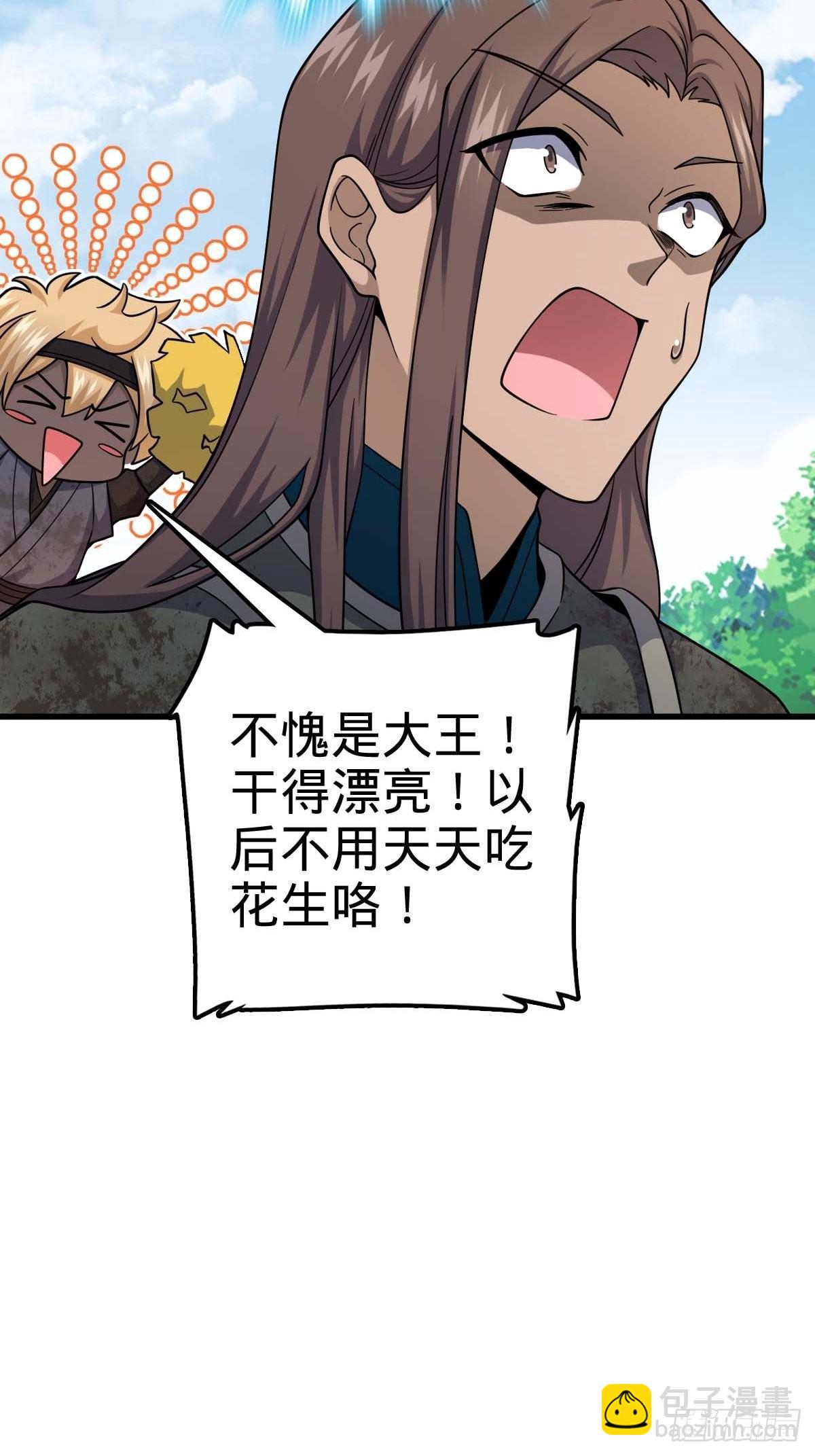 🍼大王饶命 541 改造营地 第50页