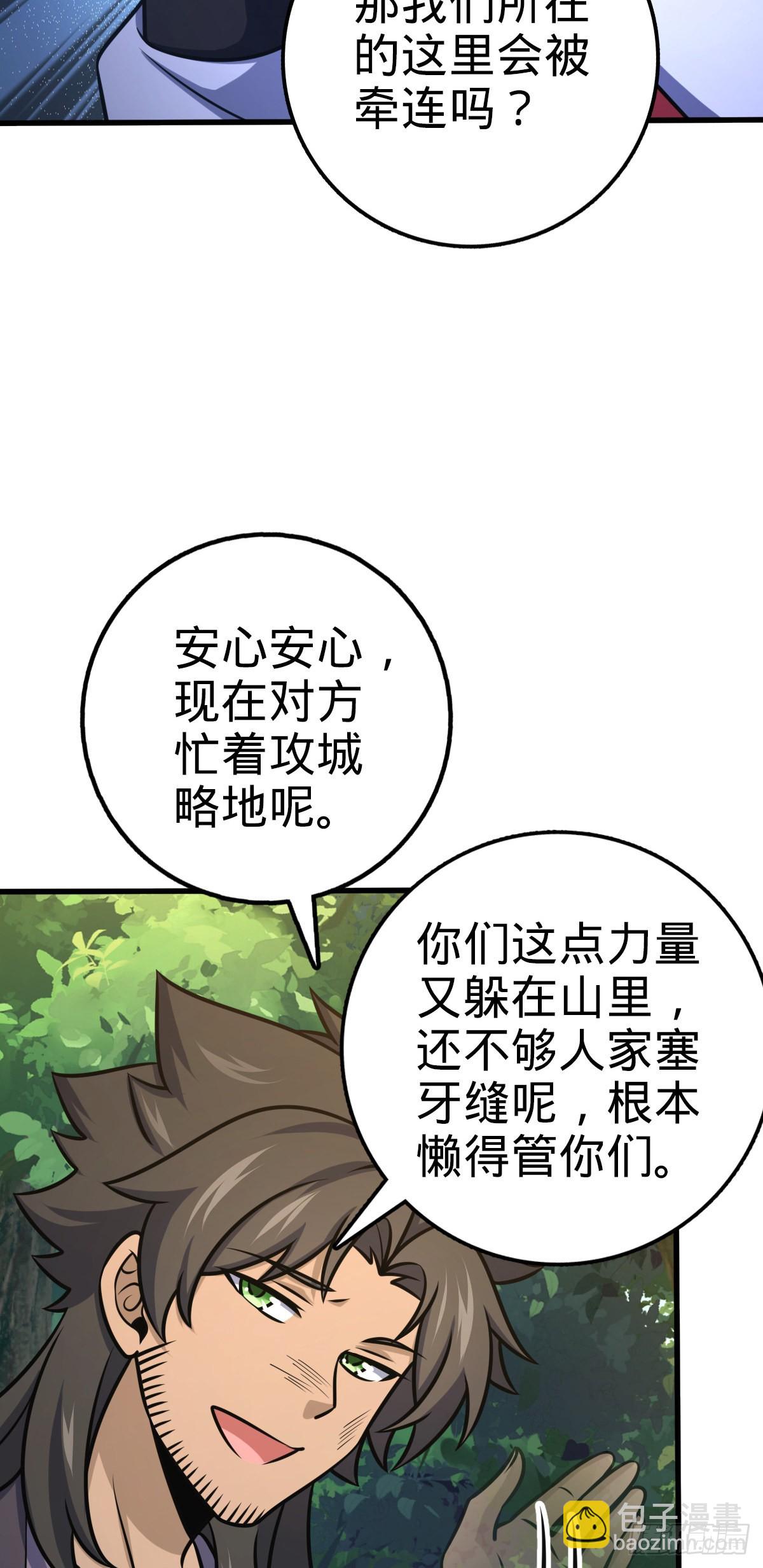 🍼大王饶命 543 沦陷 第17页