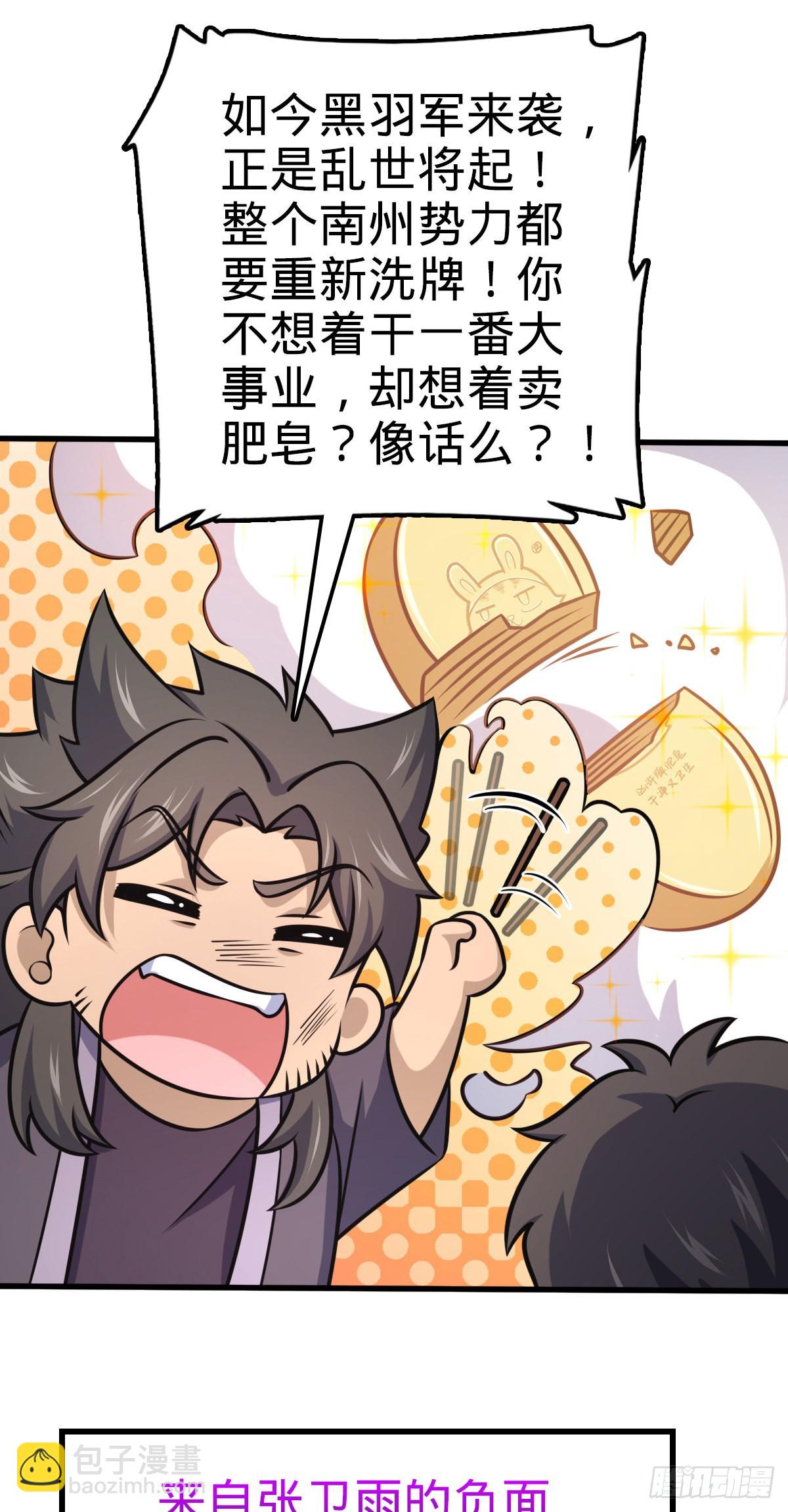 🍼大王饶命 543 沦陷 第25页