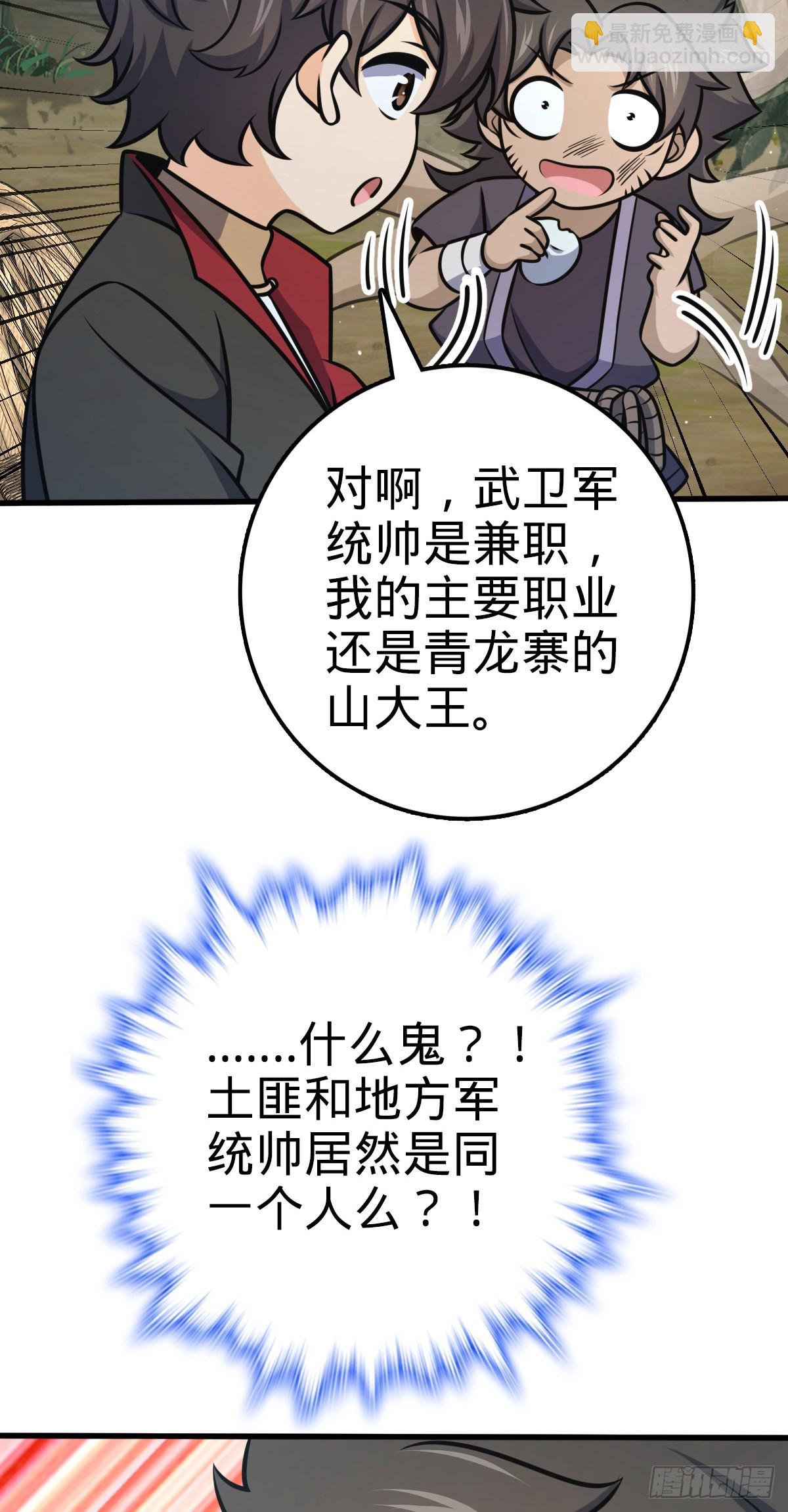 🍼大王饶命 543 沦陷 第28页