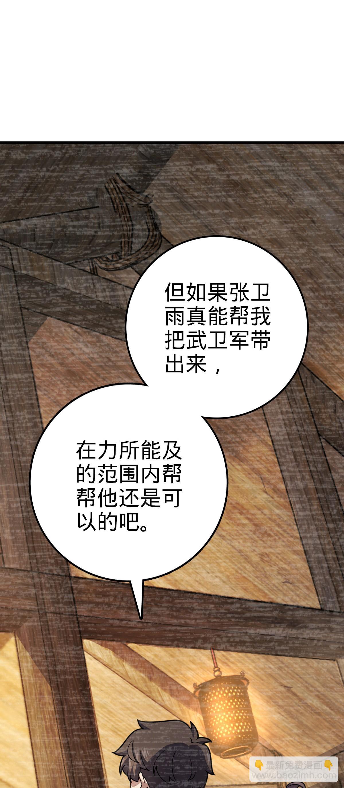 🍼大王饶命 547 武卫军哗变 第14页