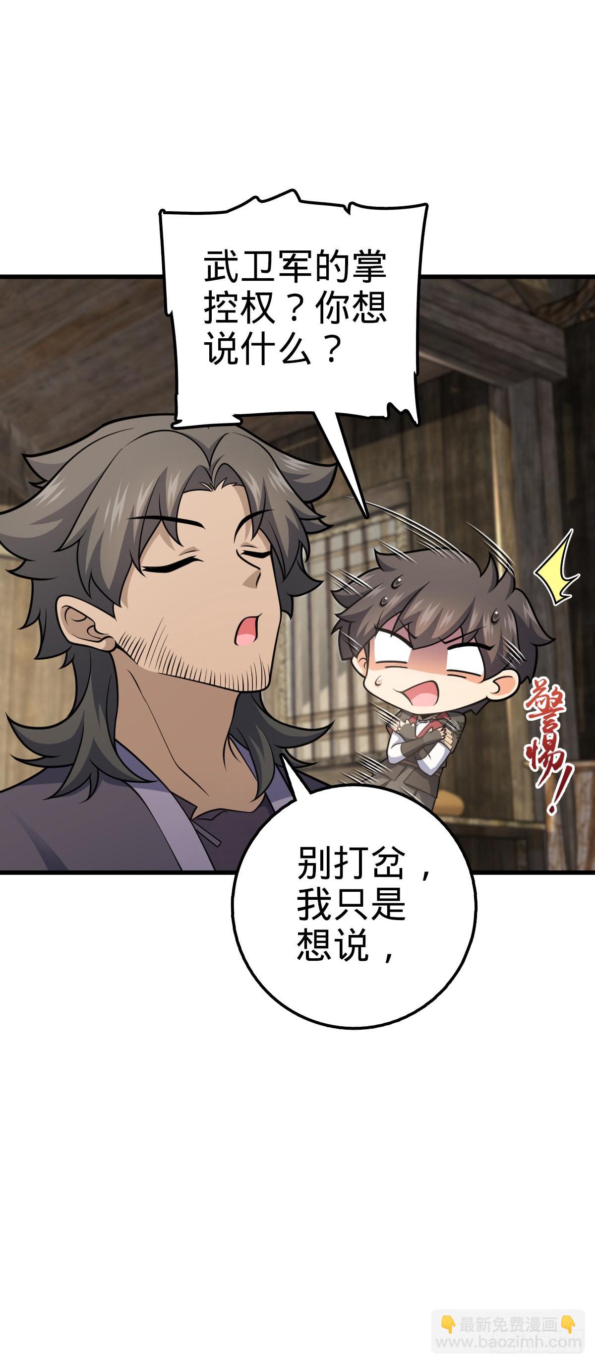 🍼大王饶命 547 武卫军哗变 第18页