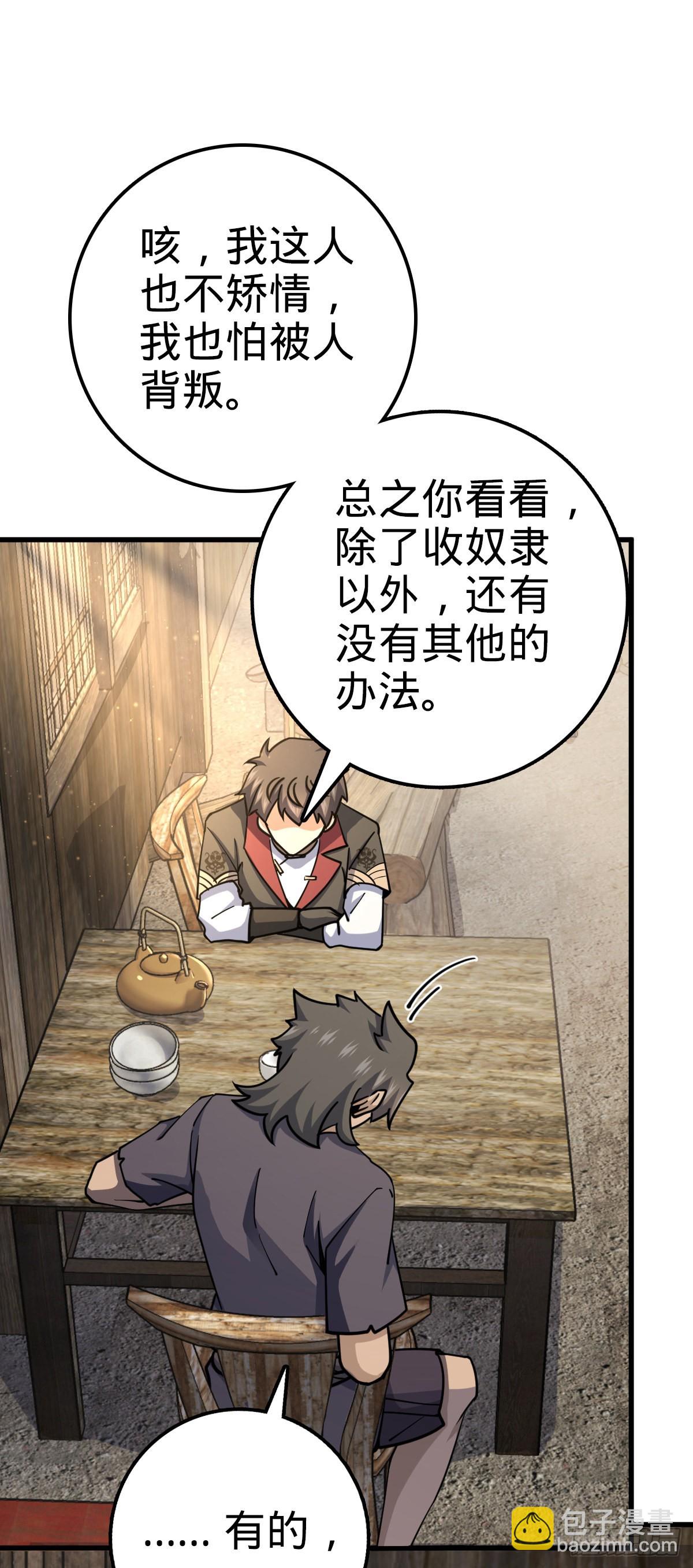 🍼大王饶命 547 武卫军哗变 第35页