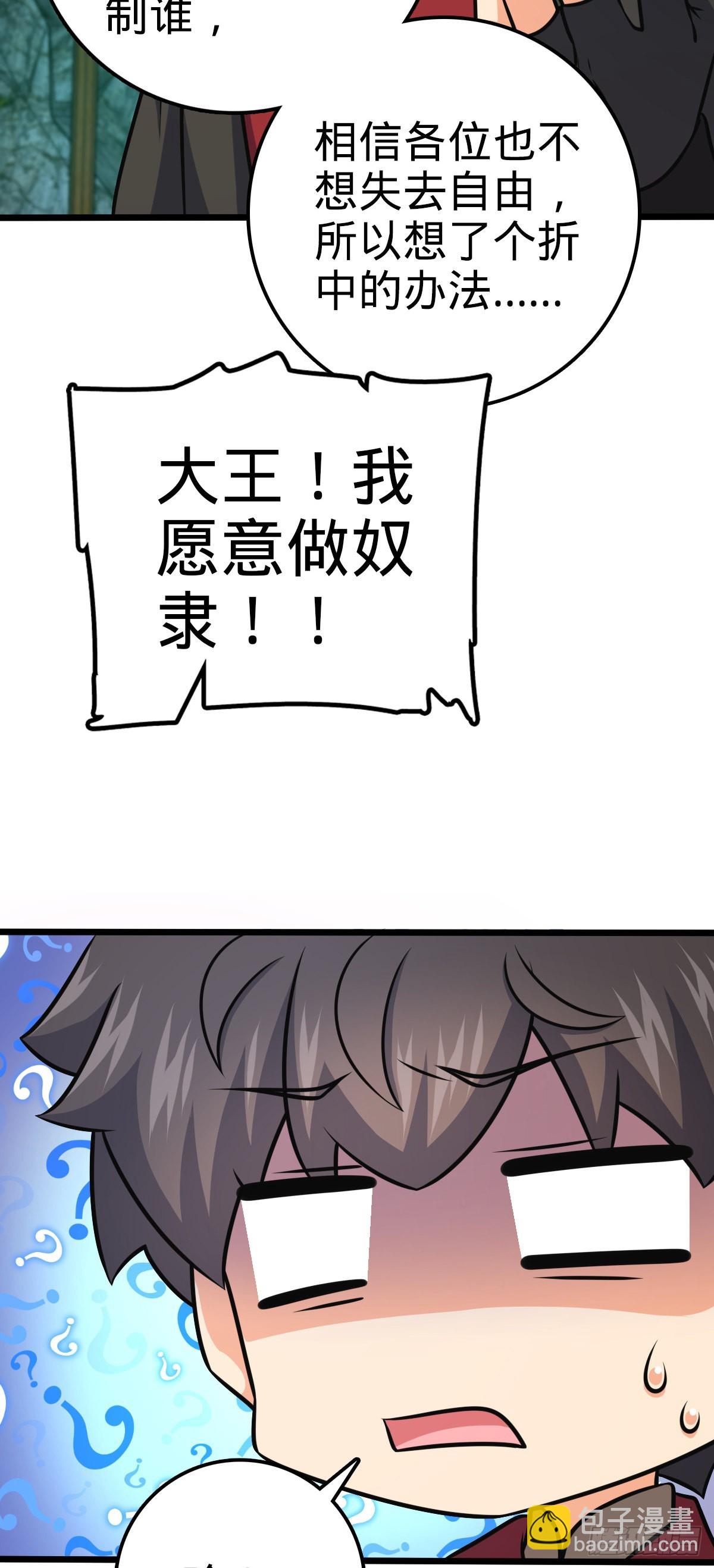 🍼大王饶命 547 武卫军哗变 第48页