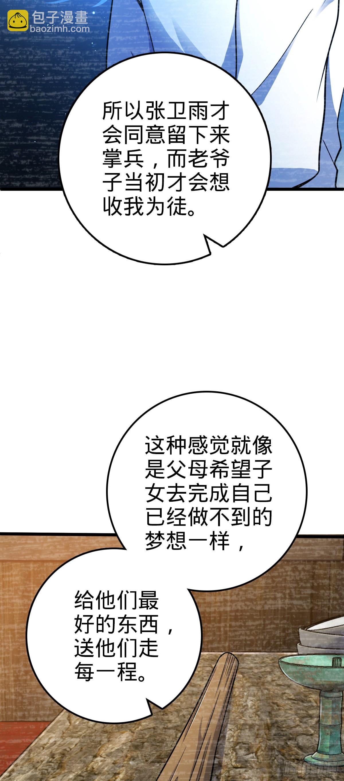 🍼大王饶命 547 武卫军哗变 第7页