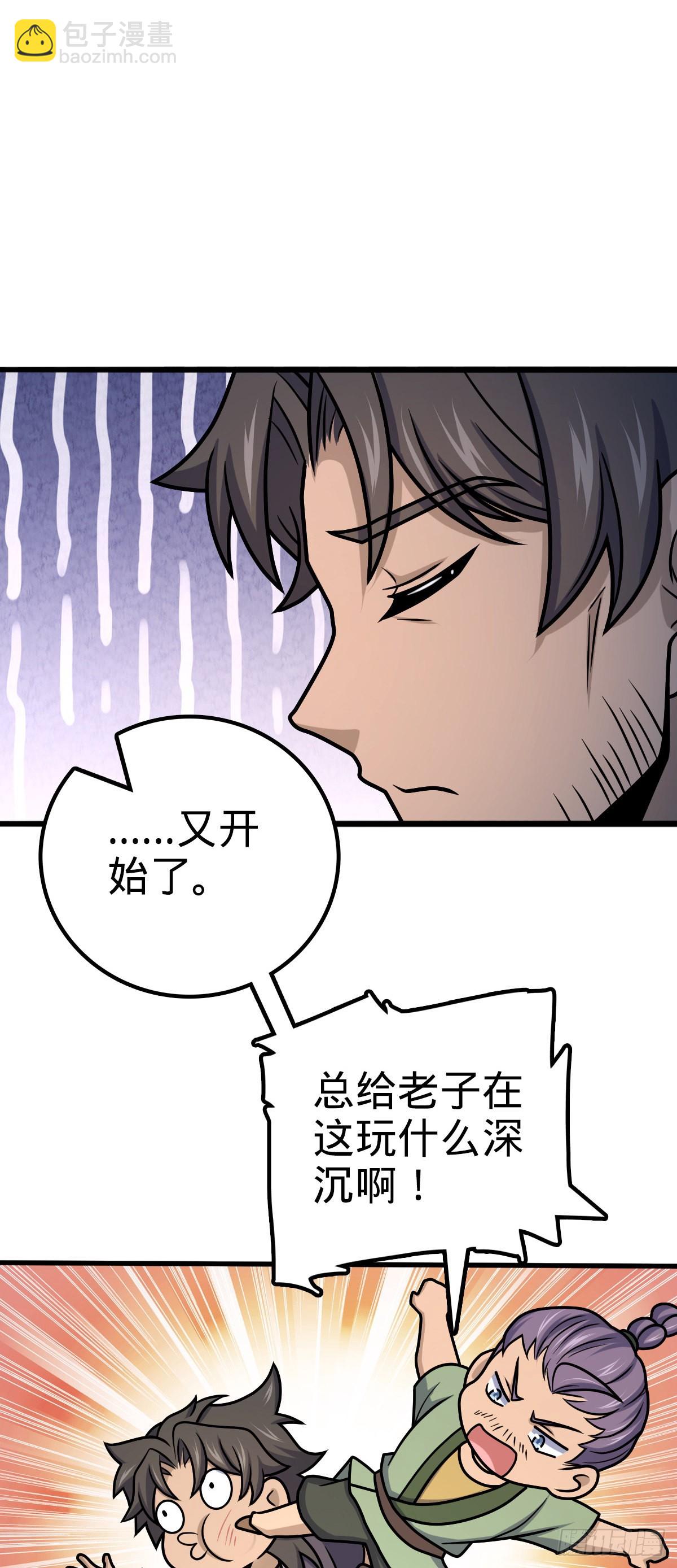 🍼大王饶命 549 统一思想 第12页