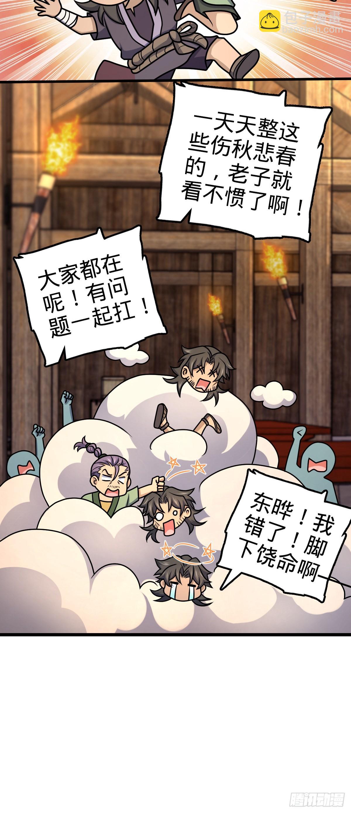 🍼大王饶命 549 统一思想 第13页