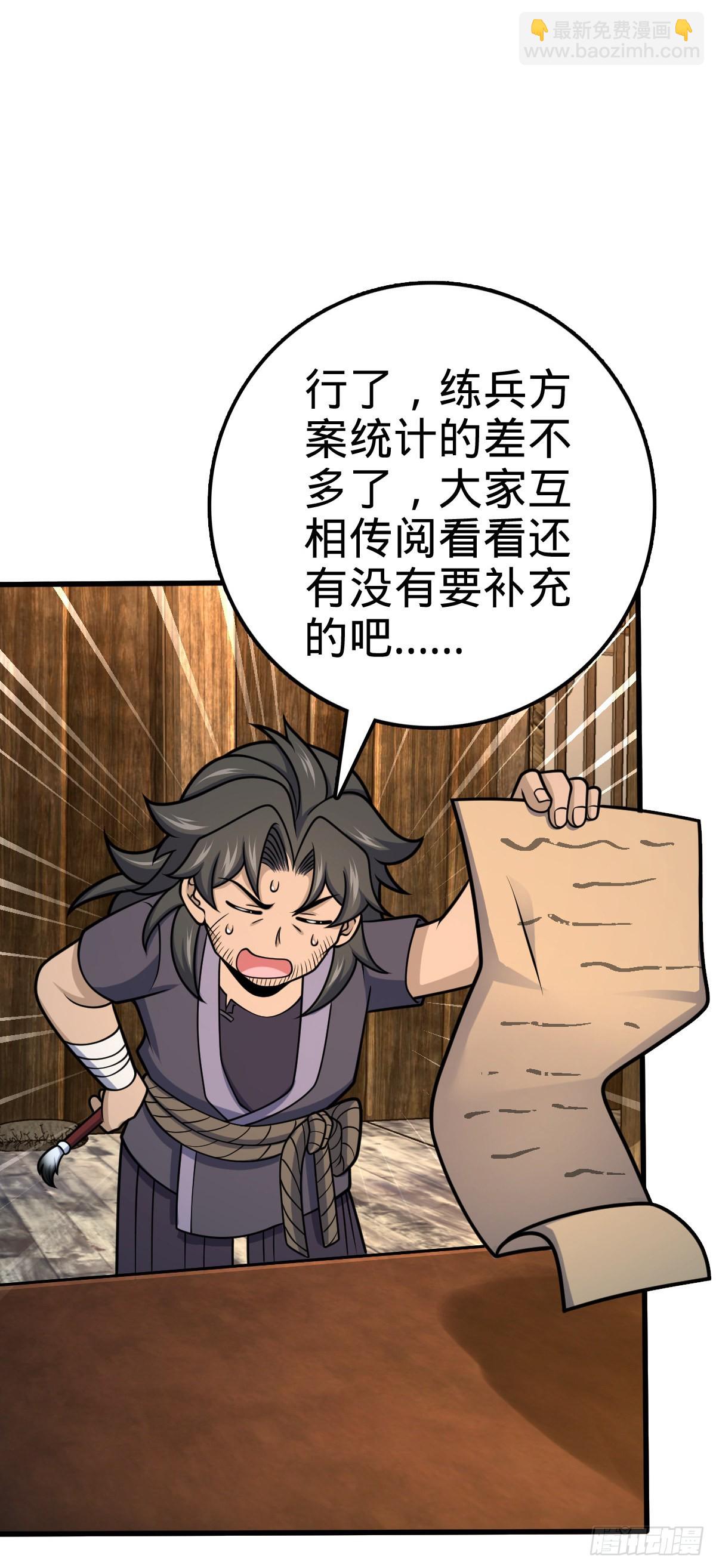 🍼大王饶命 549 统一思想 第16页