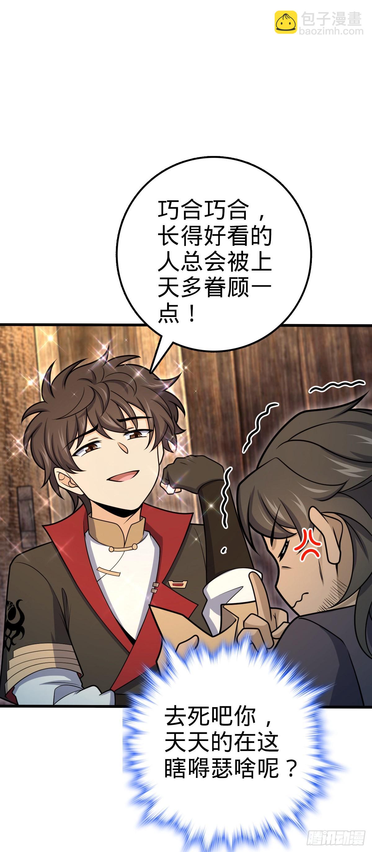 🍼大王饶命 549 统一思想 第23页