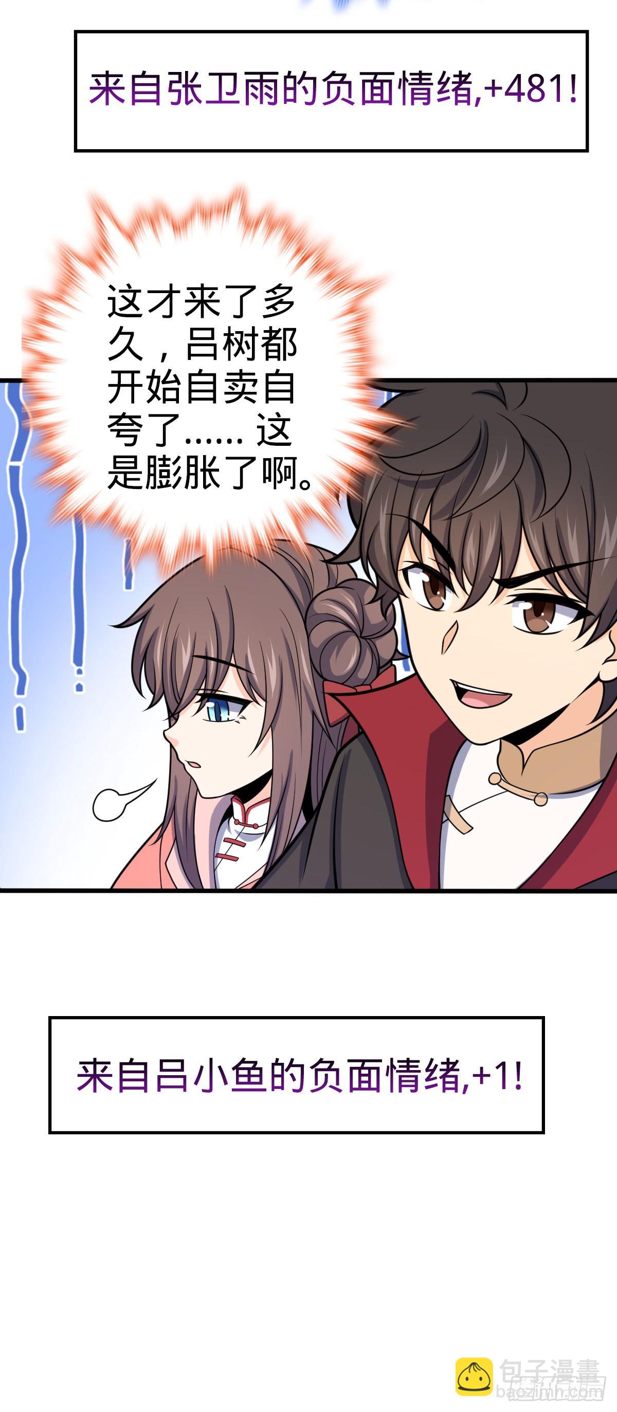 🍼大王饶命 549 统一思想 第24页
