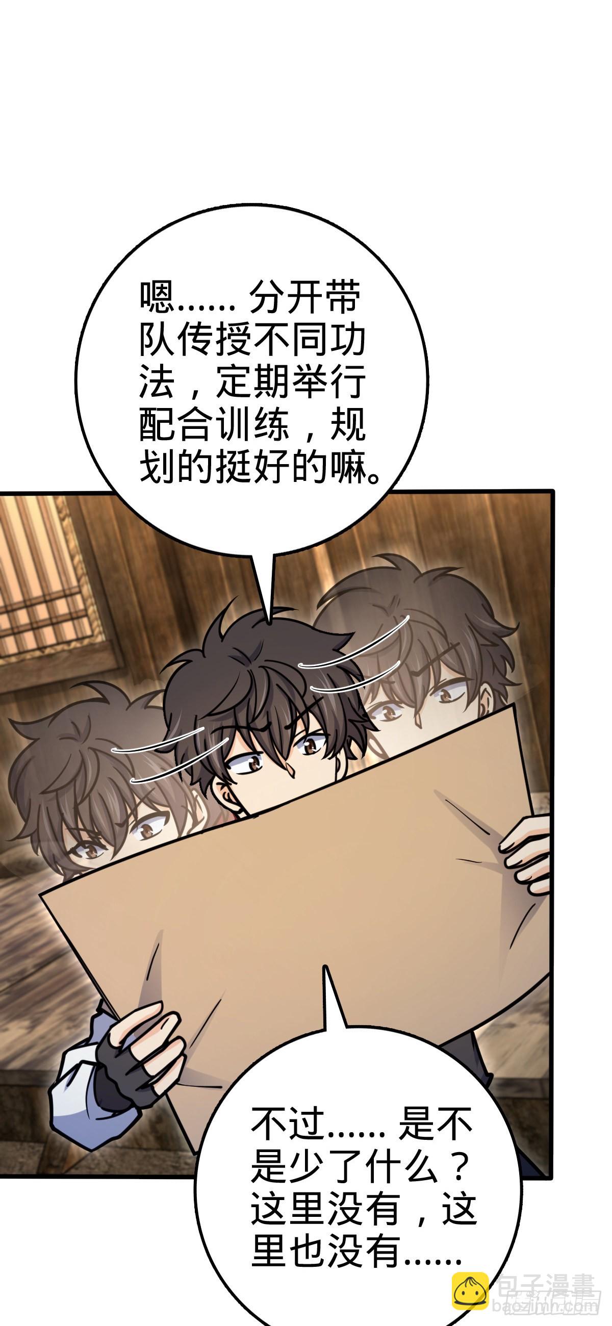 🍼大王饶命 549 统一思想 第28页