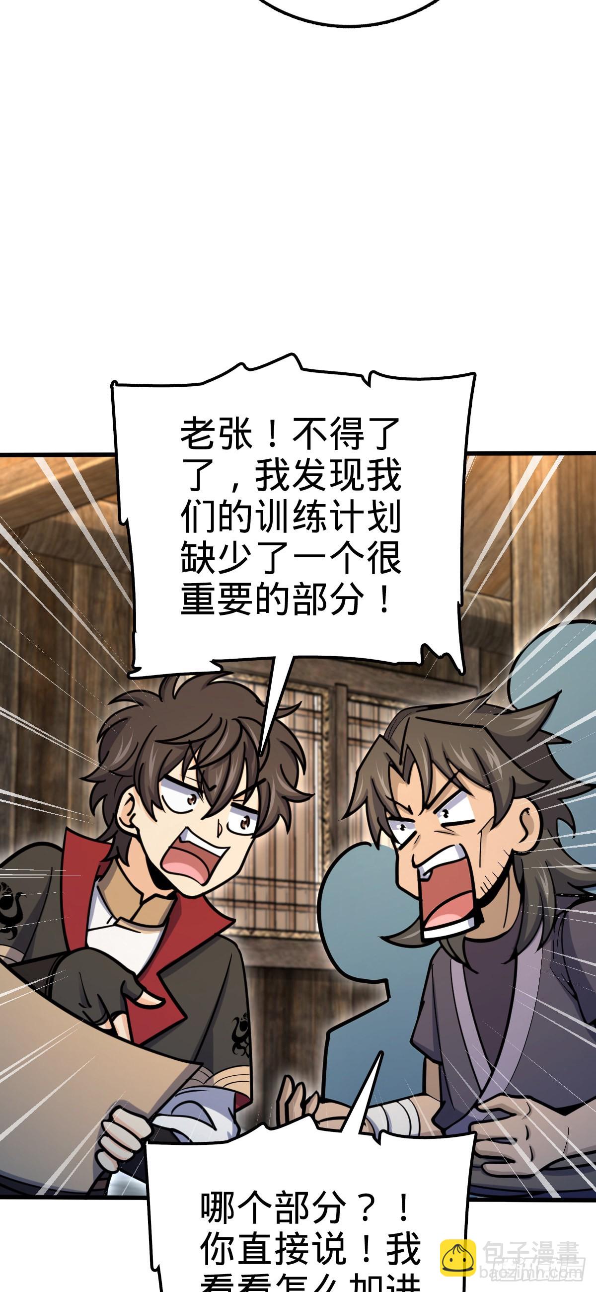🍼大王饶命 549 统一思想 第29页