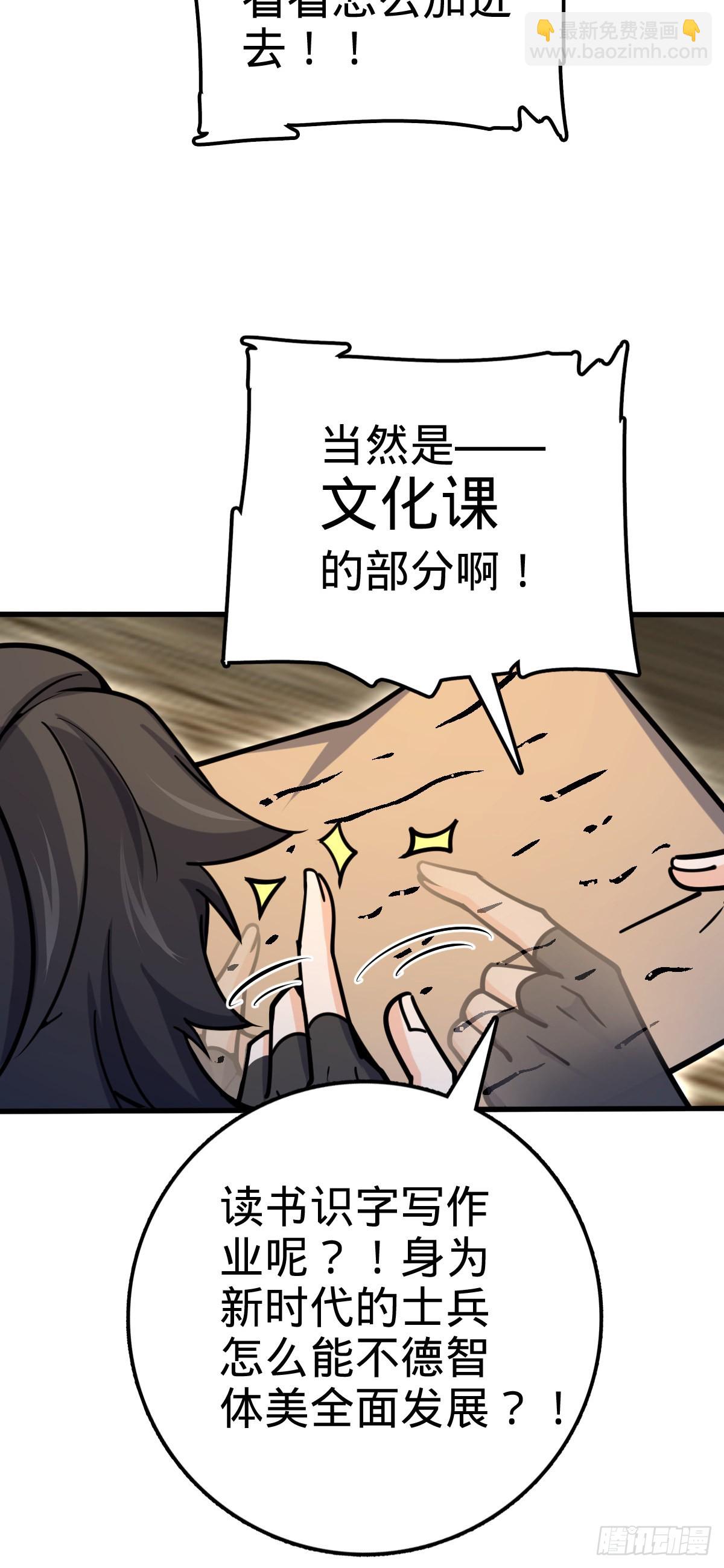 🍼大王饶命 549 统一思想 第30页