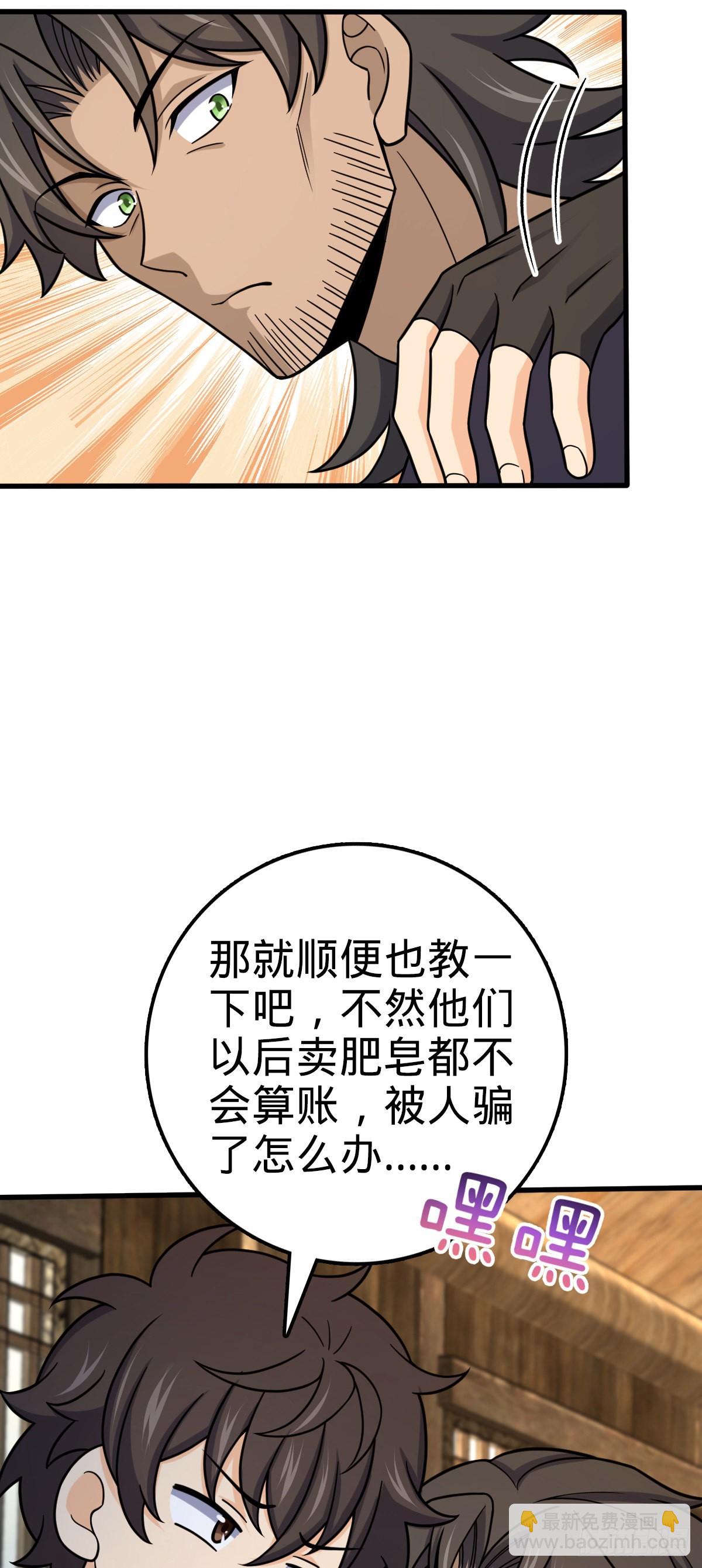 🍼大王饶命 549 统一思想 第42页