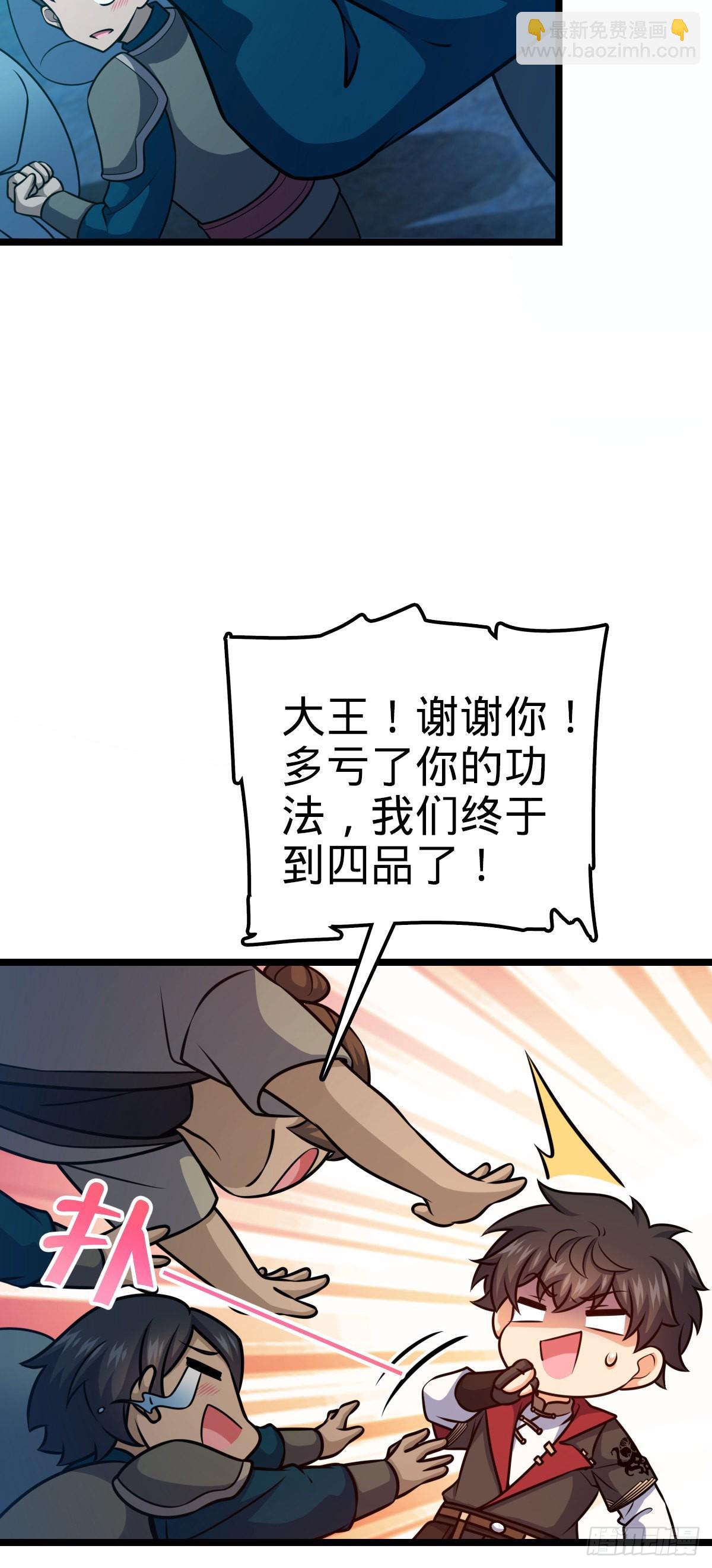 🍼大王饶命 551 蜕变 第17页