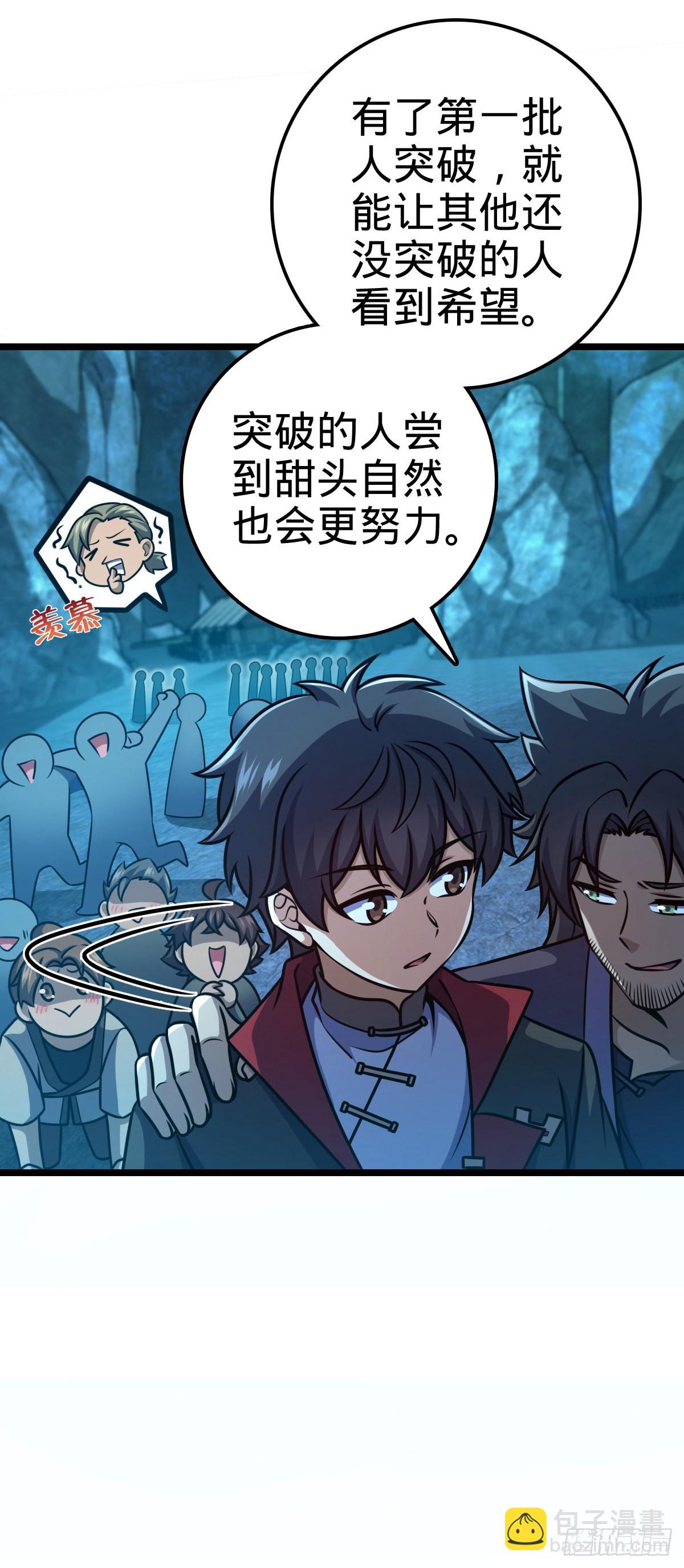 🍼大王饶命 551 蜕变 第23页