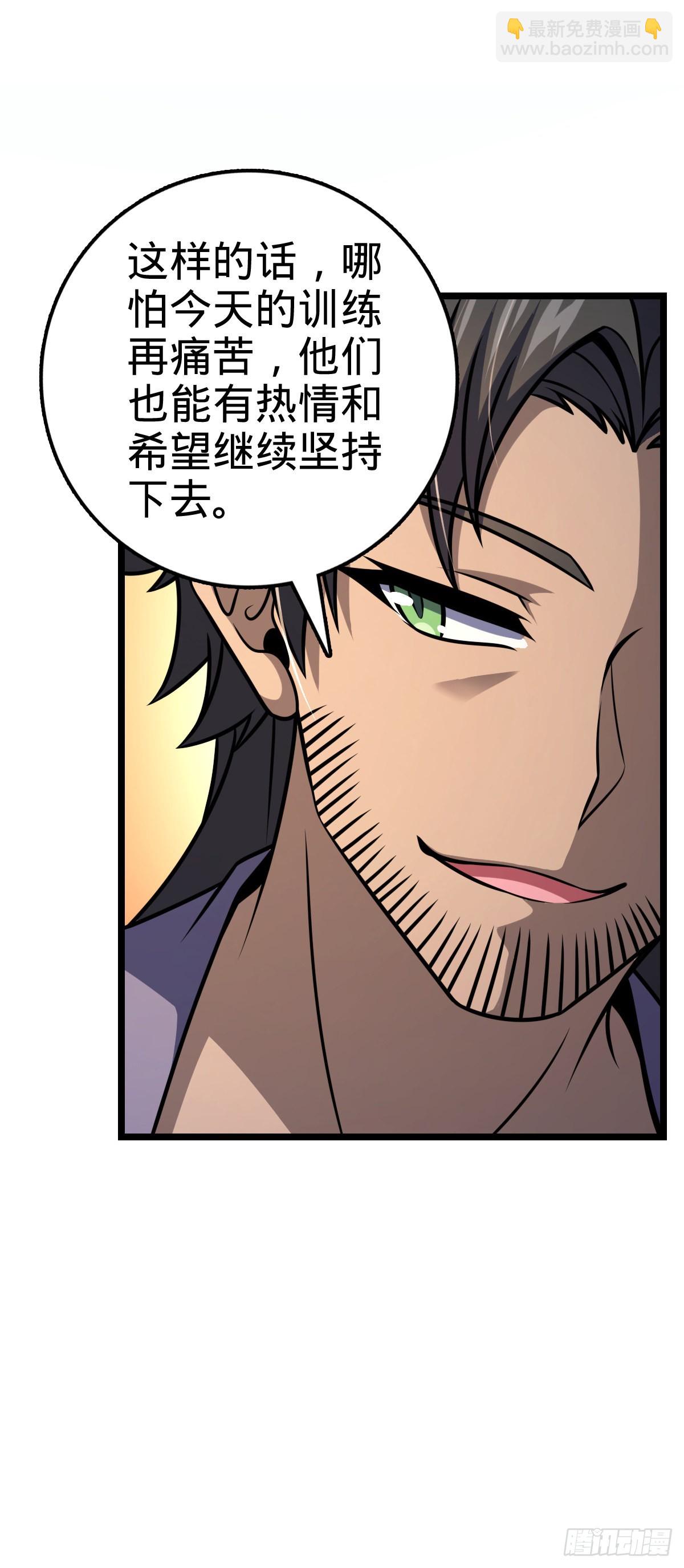 🍼大王饶命 551 蜕变 第24页