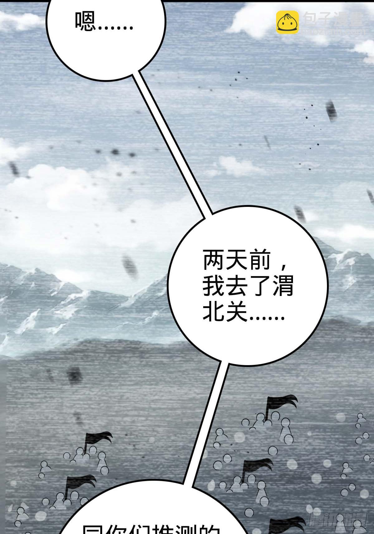 🍼大王饶命 553 兵临城下 第18页
