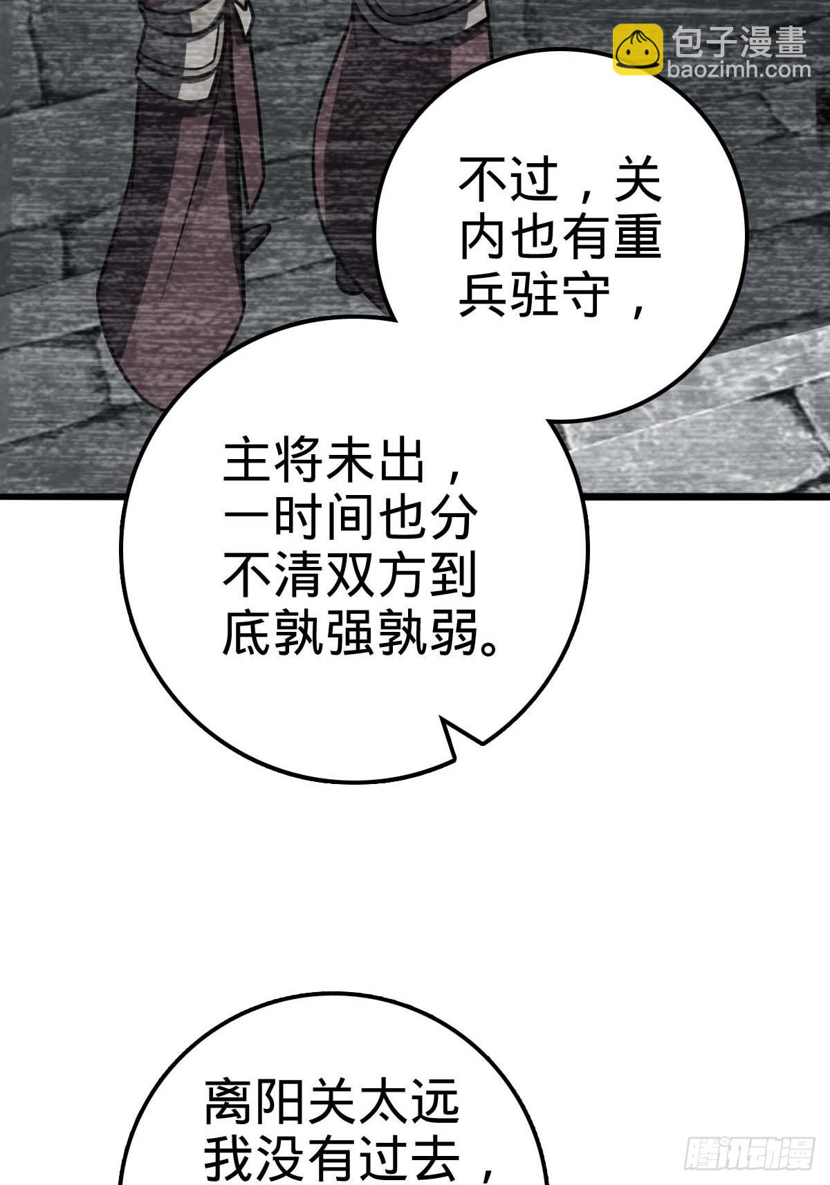 🍼大王饶命 553 兵临城下 第20页