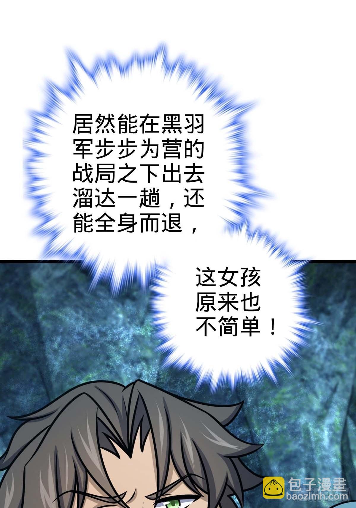 🍼大王饶命 553 兵临城下 第22页
