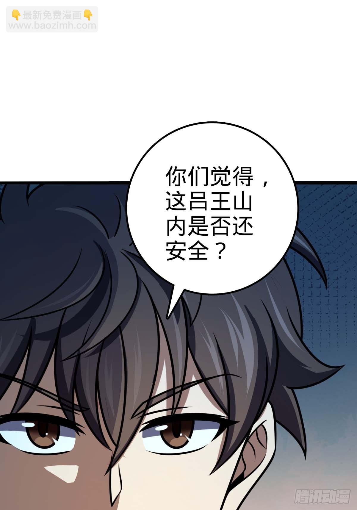 🍼大王饶命 553 兵临城下 第25页