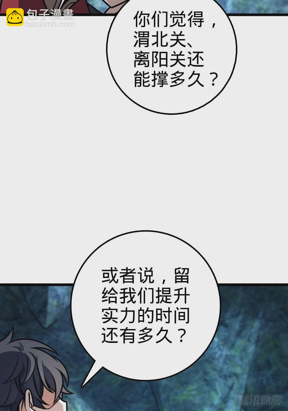 🍼大王饶命 553 兵临城下 第29页