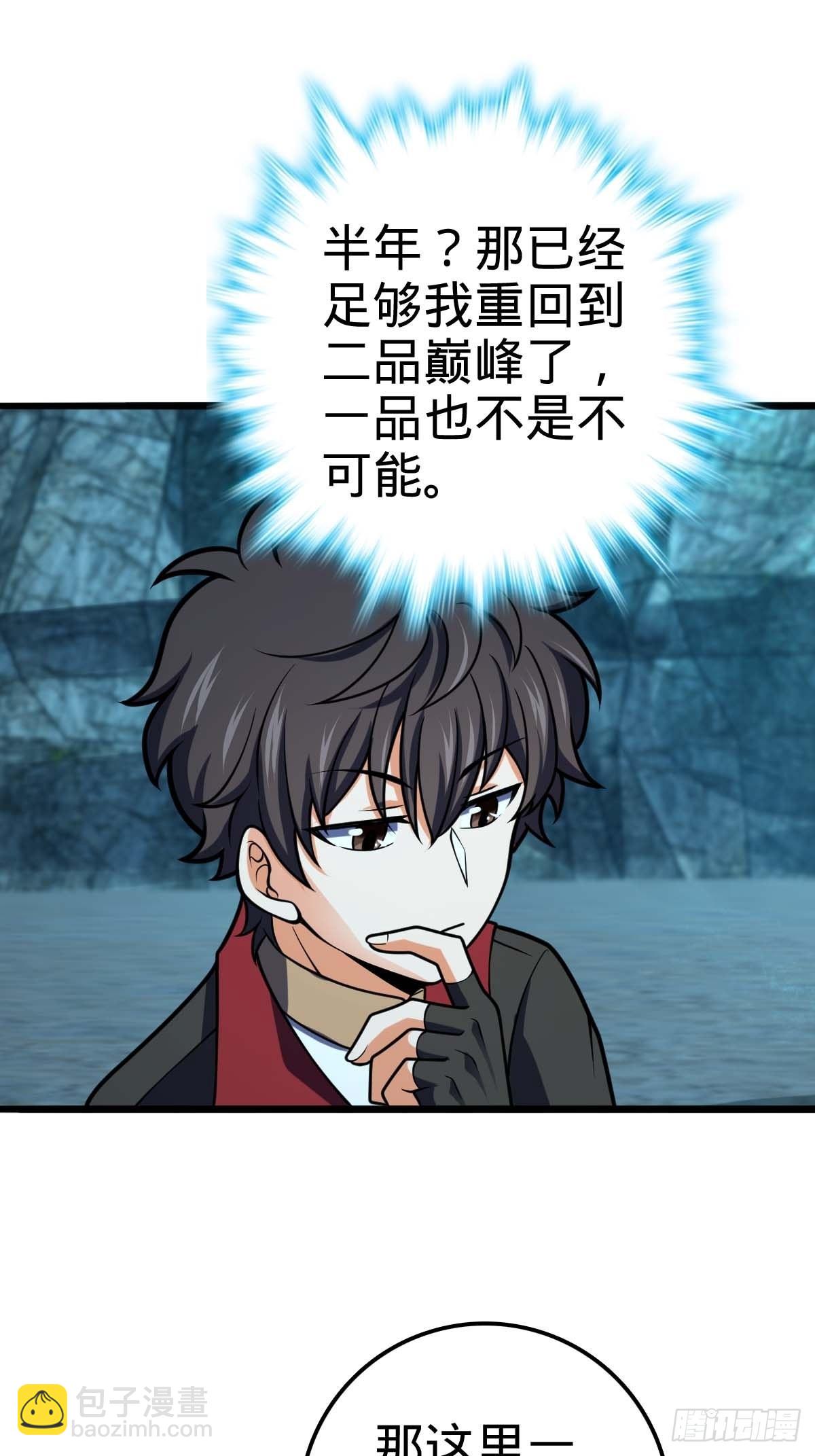 🍼大王饶命 553 兵临城下 第32页