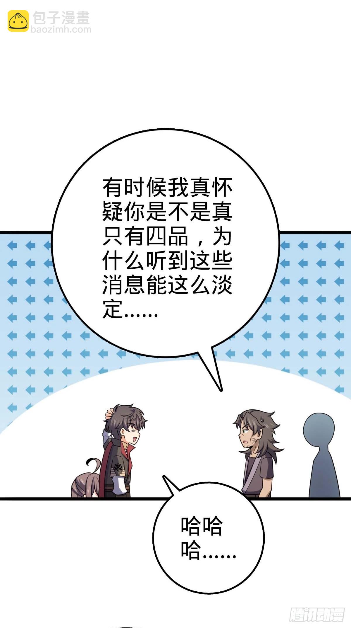 🍼大王饶命 553 兵临城下 第34页