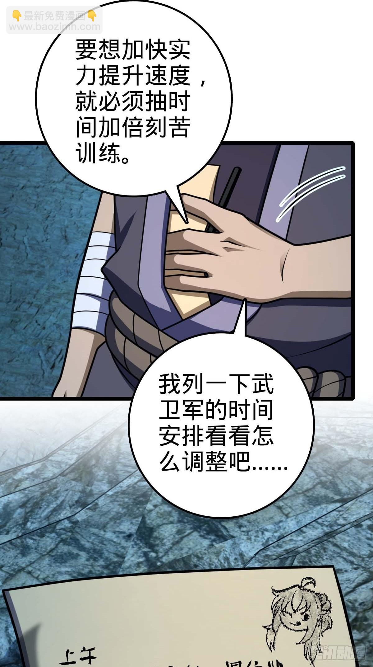 🍼大王饶命 553 兵临城下 第35页