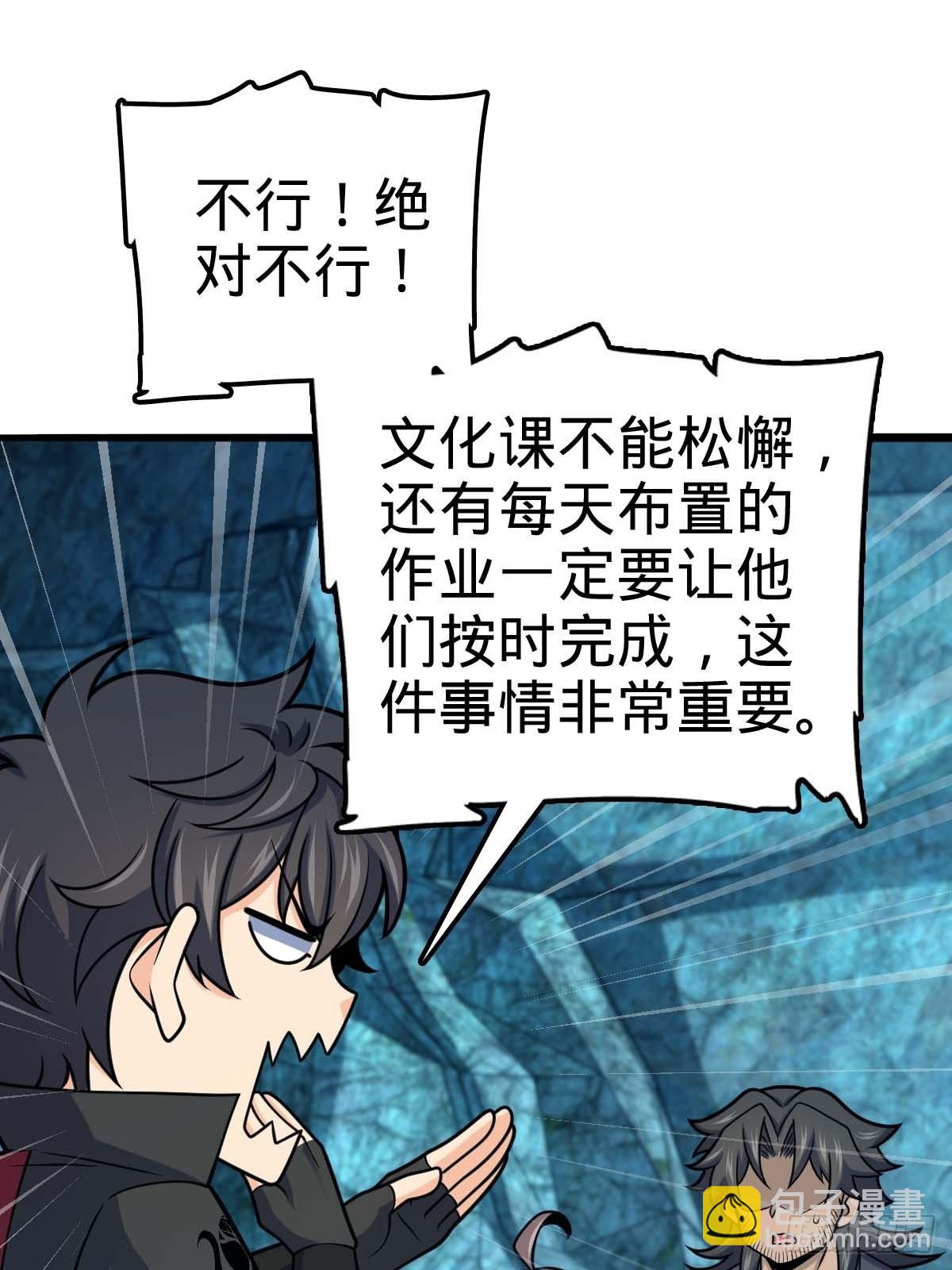 🍼大王饶命 553 兵临城下 第38页
