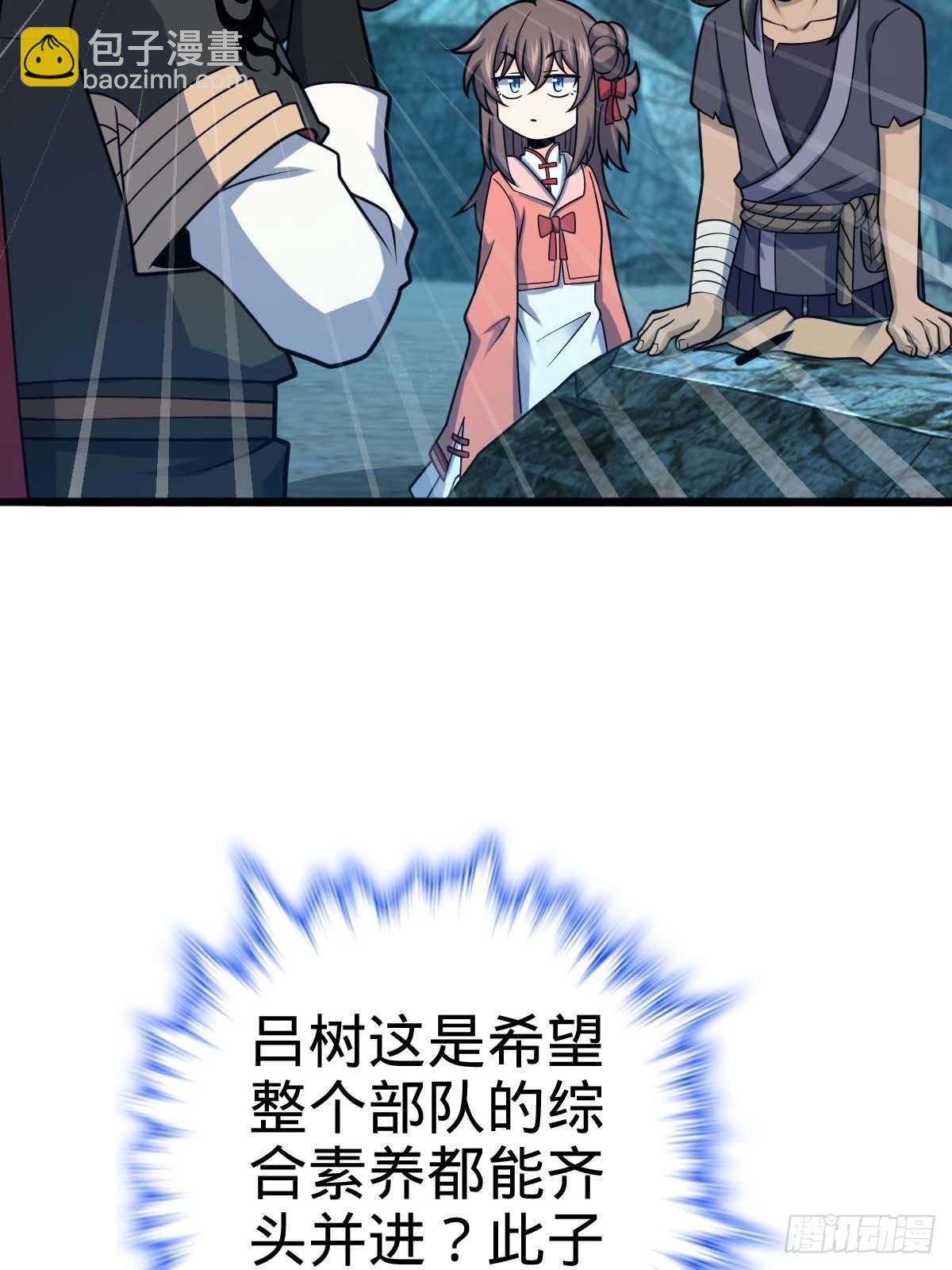 🍼大王饶命 553 兵临城下 第39页