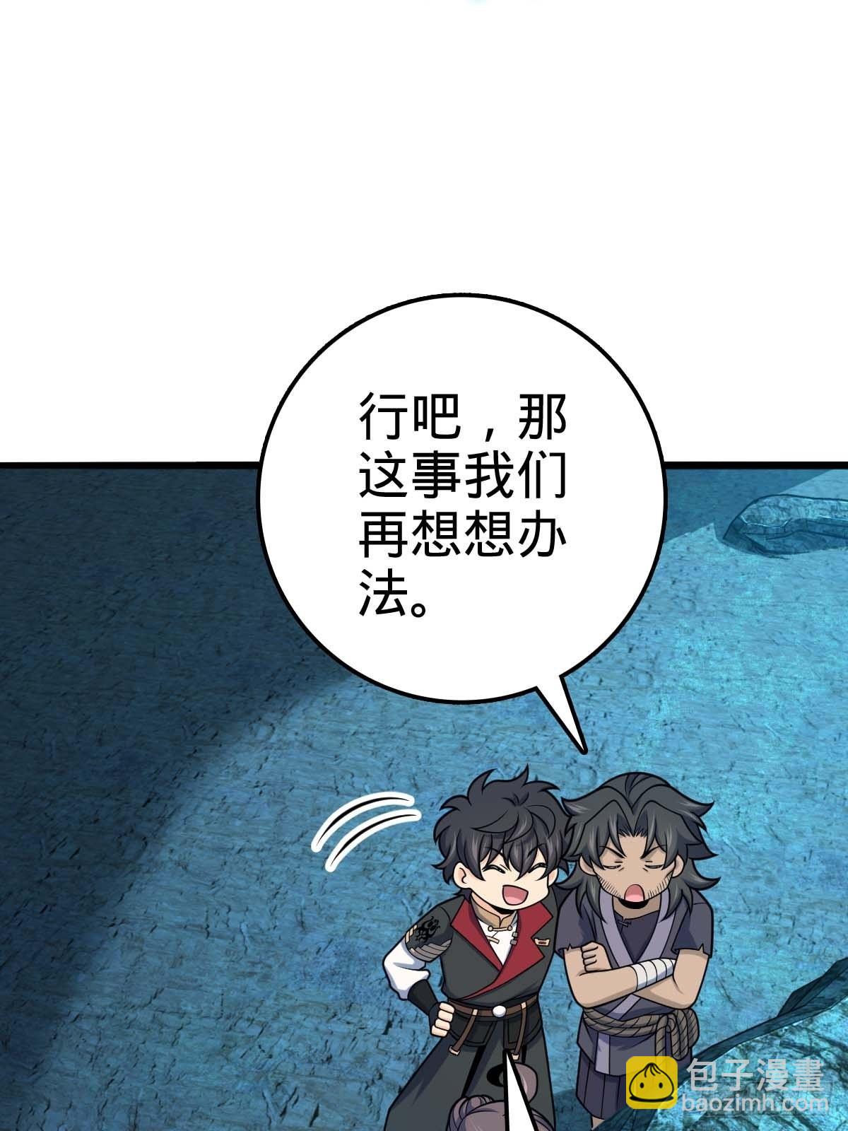 🍼大王饶命 553 兵临城下 第43页