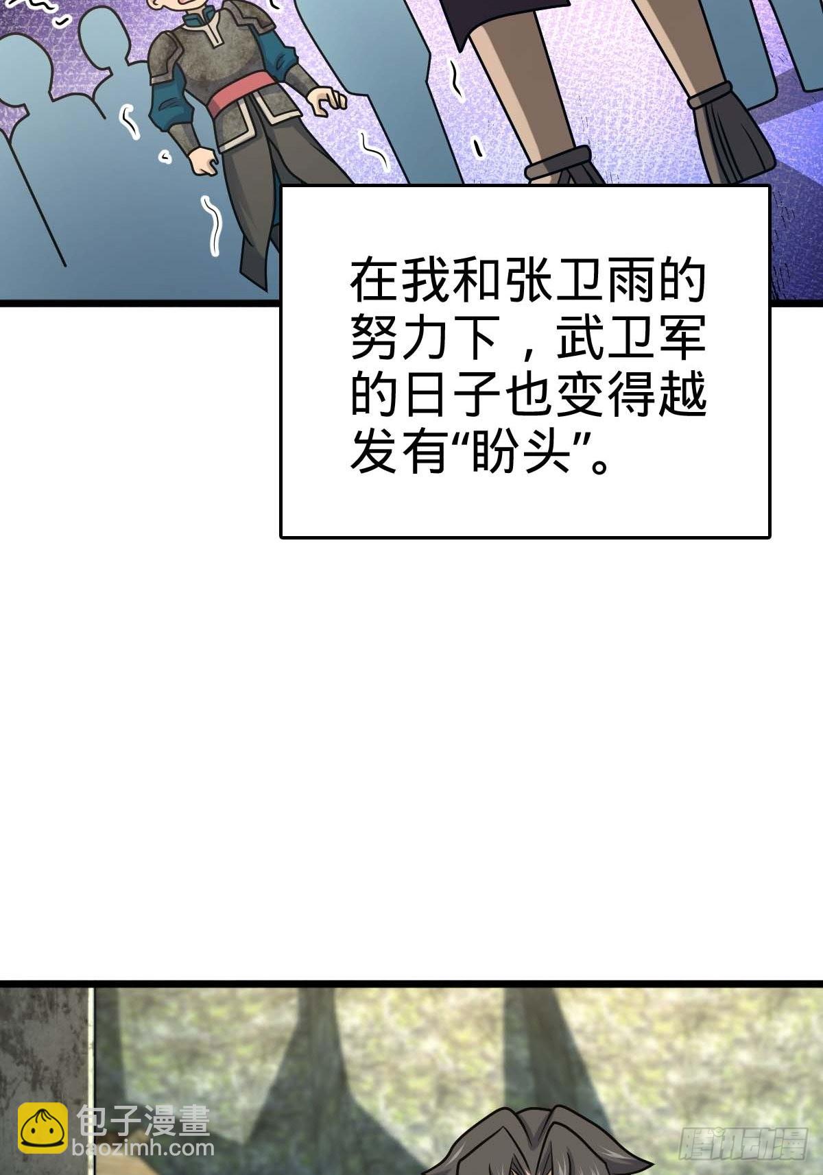 🍼大王饶命 553 兵临城下 第48页