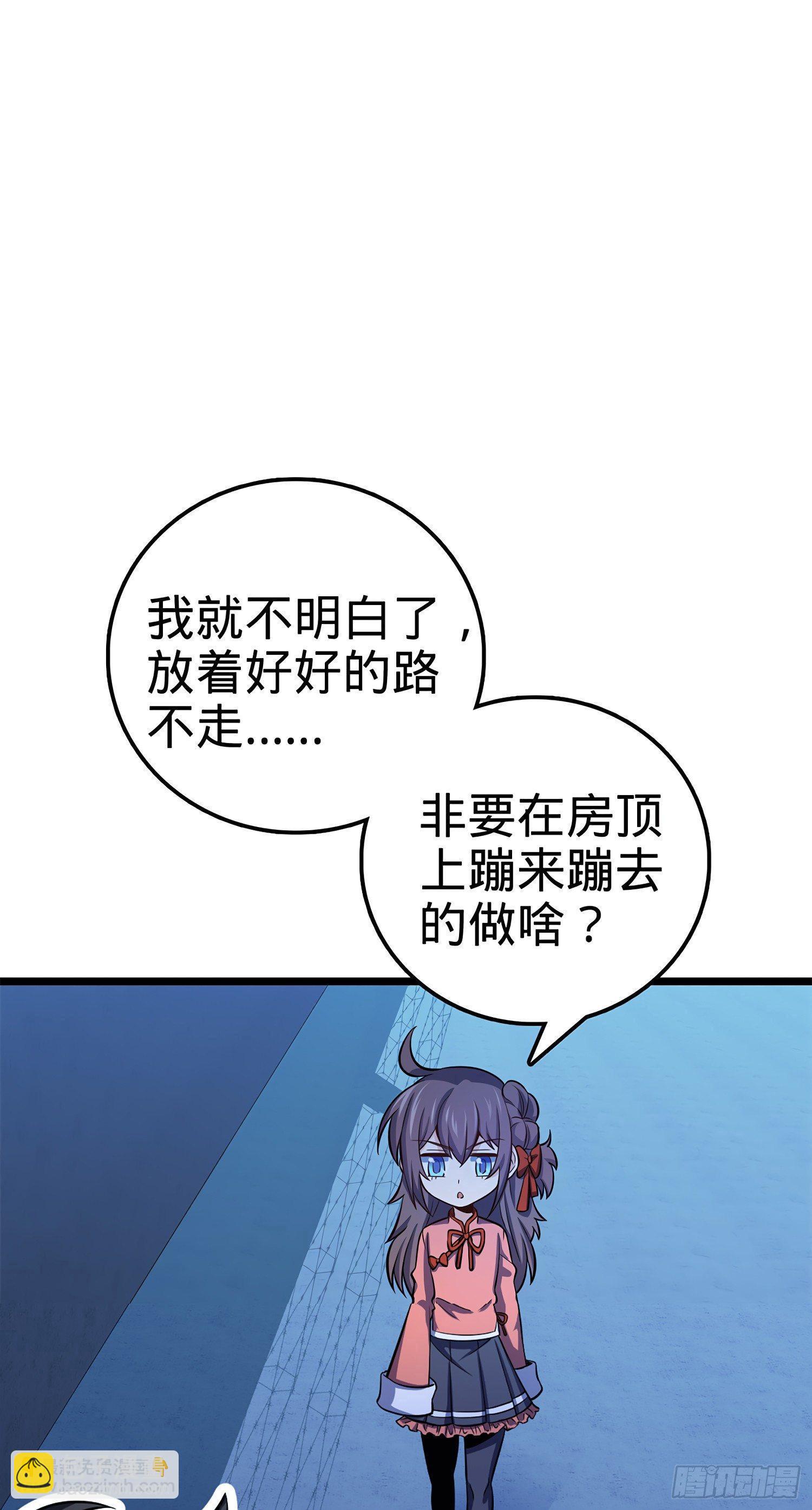 🍼大王饶命 56 不许傻笑！ 第11页