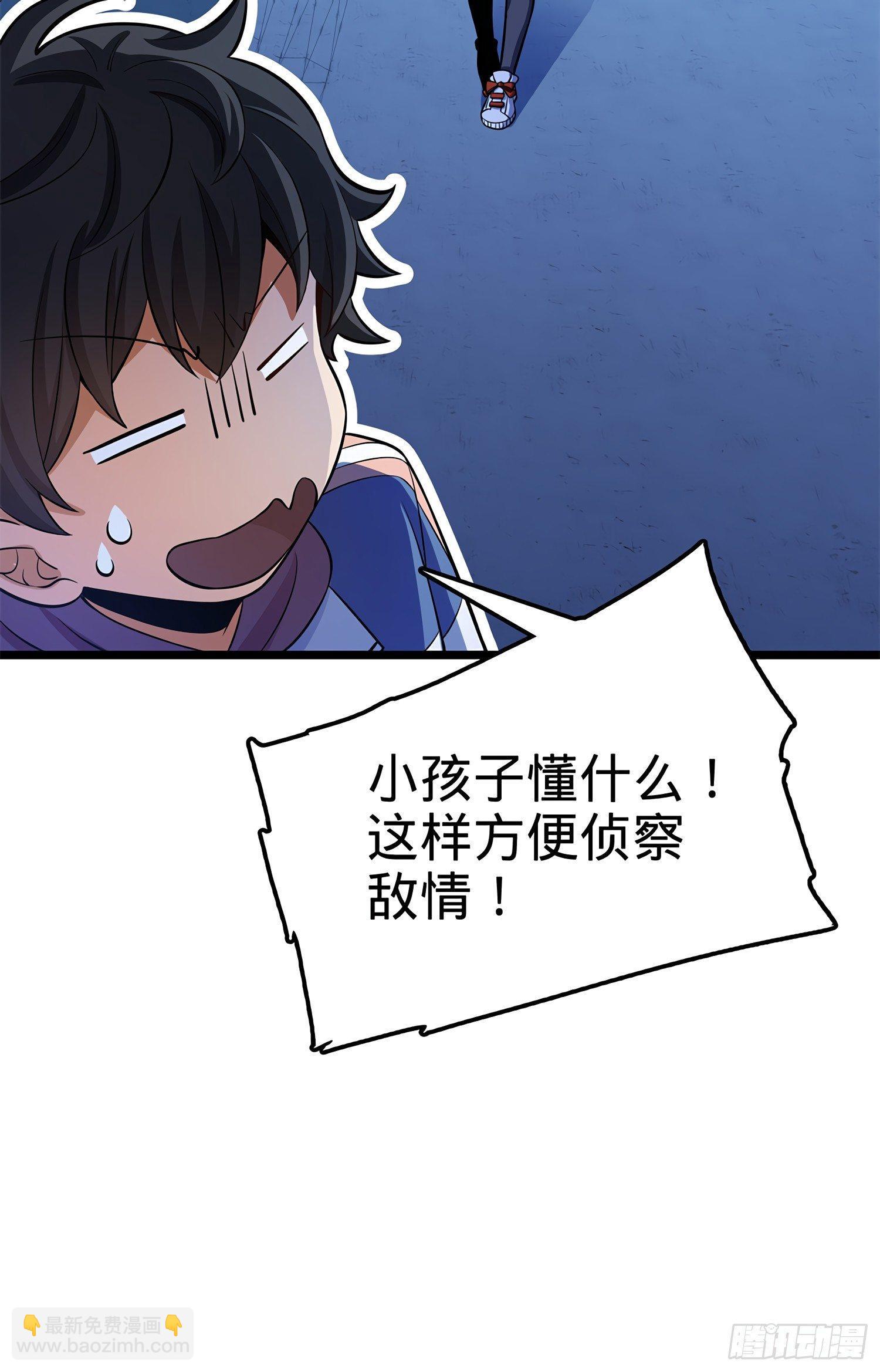 🍼大王饶命 56 不许傻笑！ 第12页