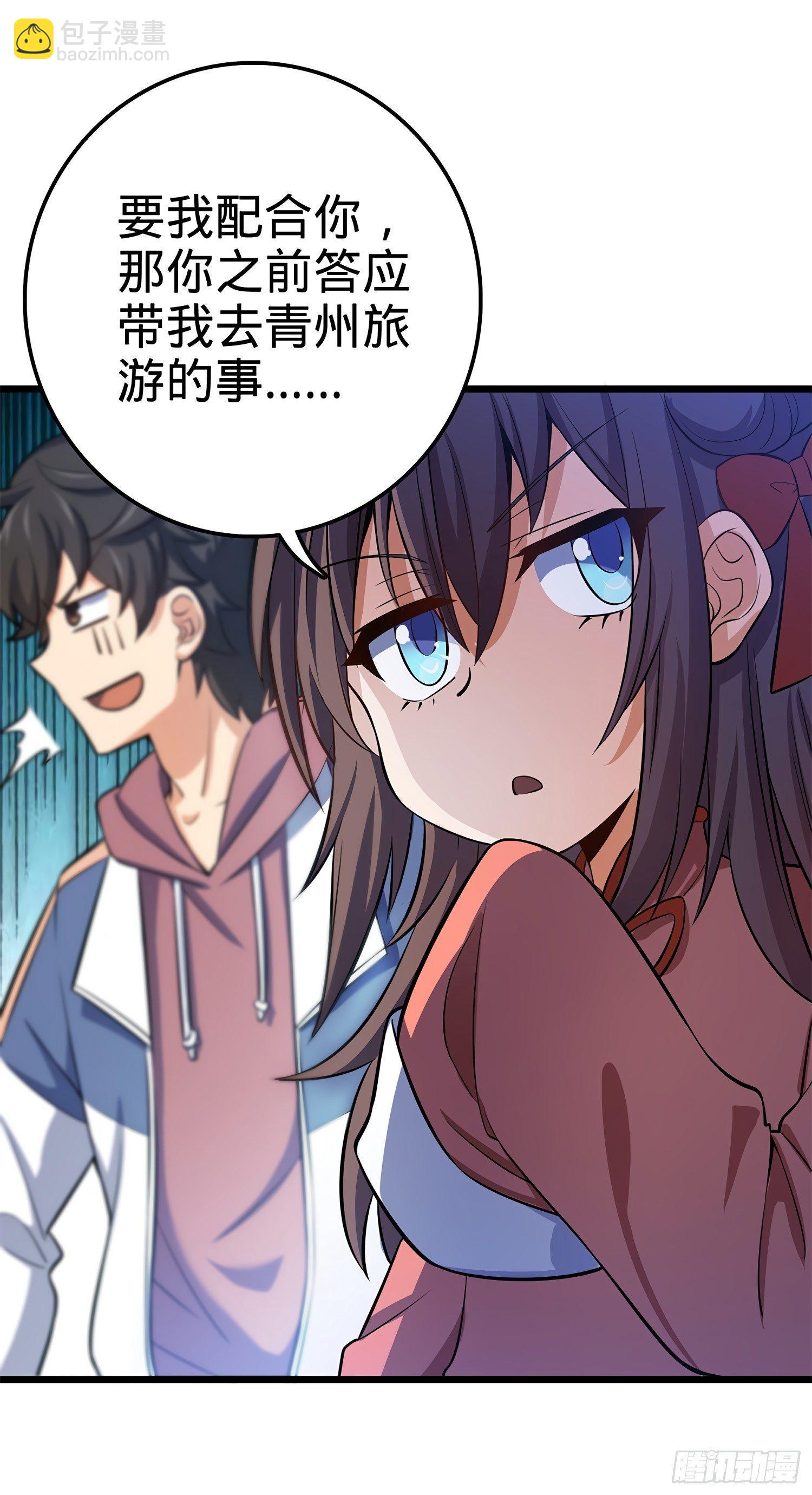 🍼大王饶命 56 不许傻笑！ 第13页