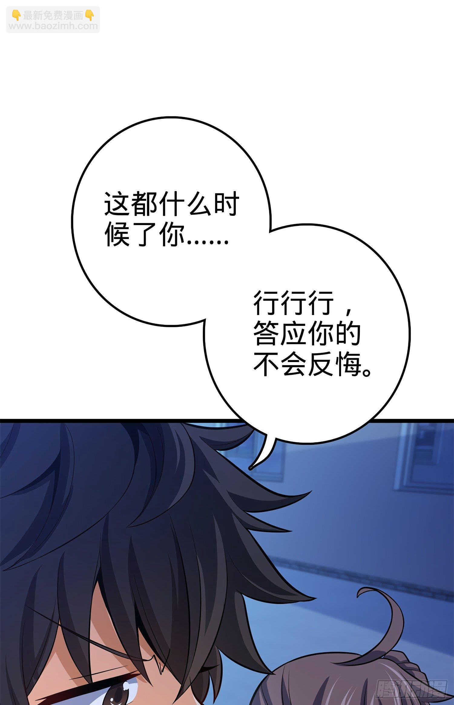 🍼大王饶命 56 不许傻笑！ 第14页