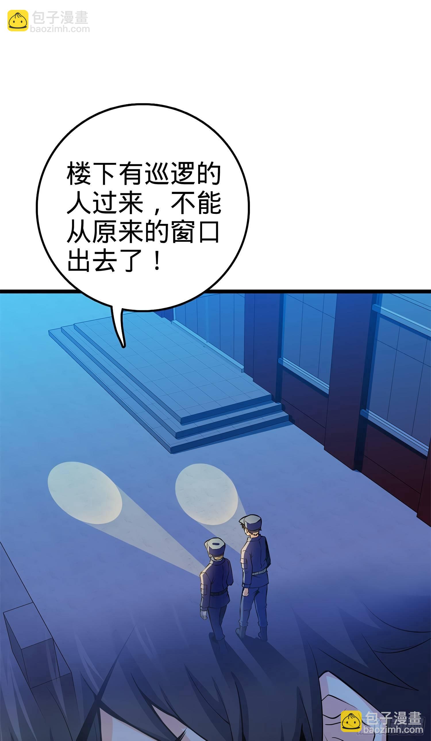 🍼大王饶命 56 不许傻笑！ 第32页