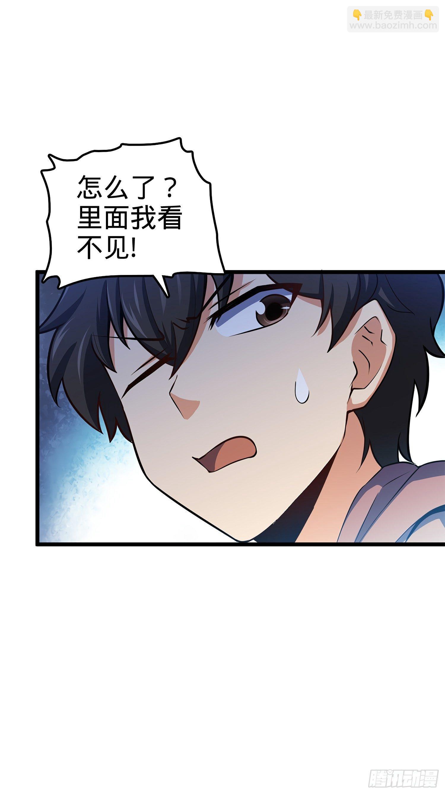 🍼大王饶命 56 不许傻笑！ 第39页