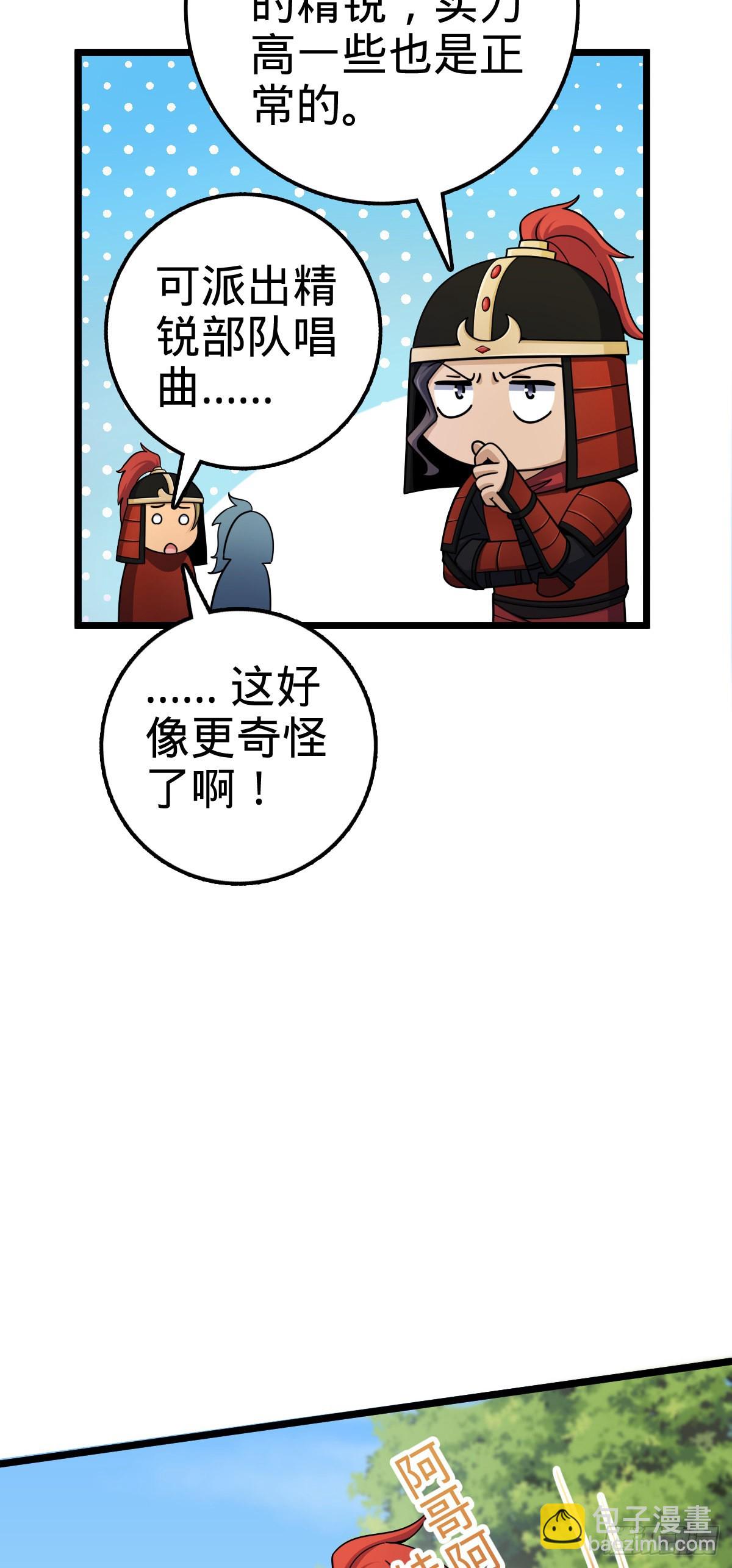 🍼大王饶命 555 偷你马部队 第26页