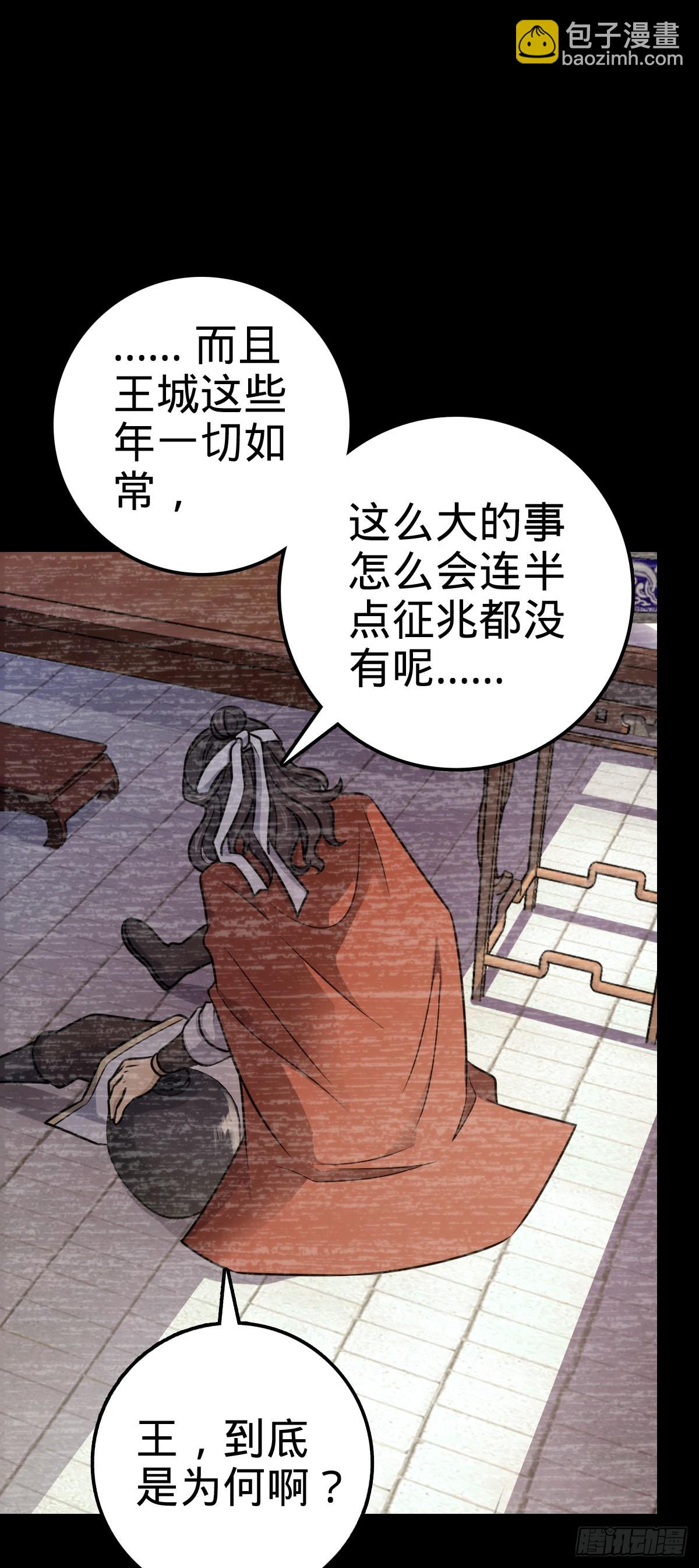 🍼大王饶命 559 就是这么巧 第36页